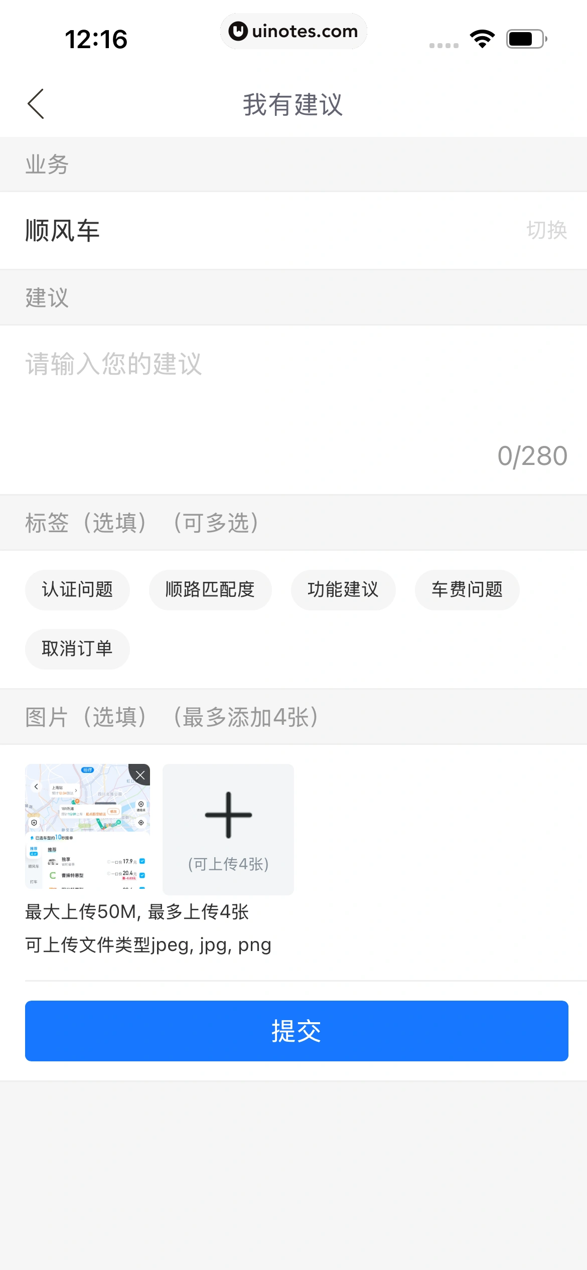 哈啰 App 截图 099 - UI Notes
