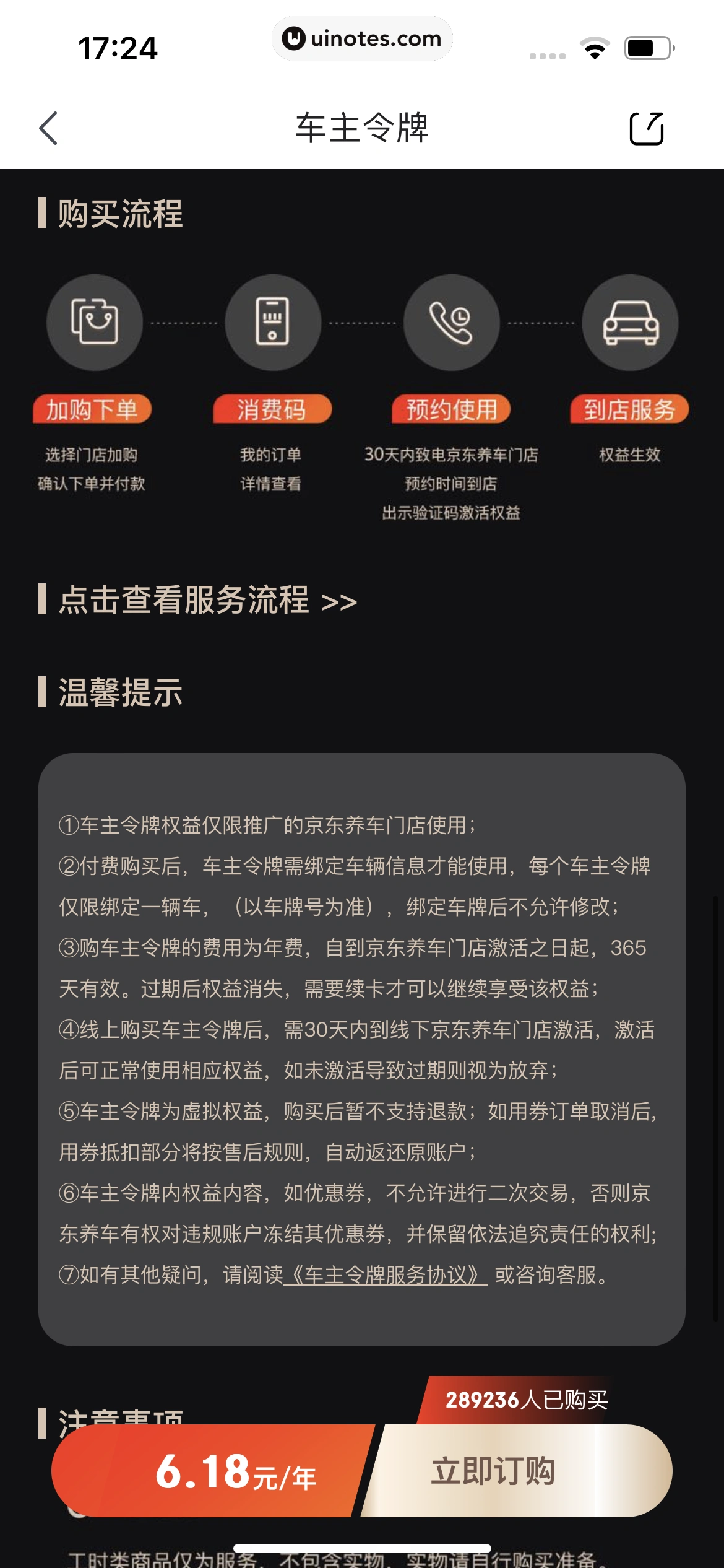 京东养车 App 截图 091 - UI Notes