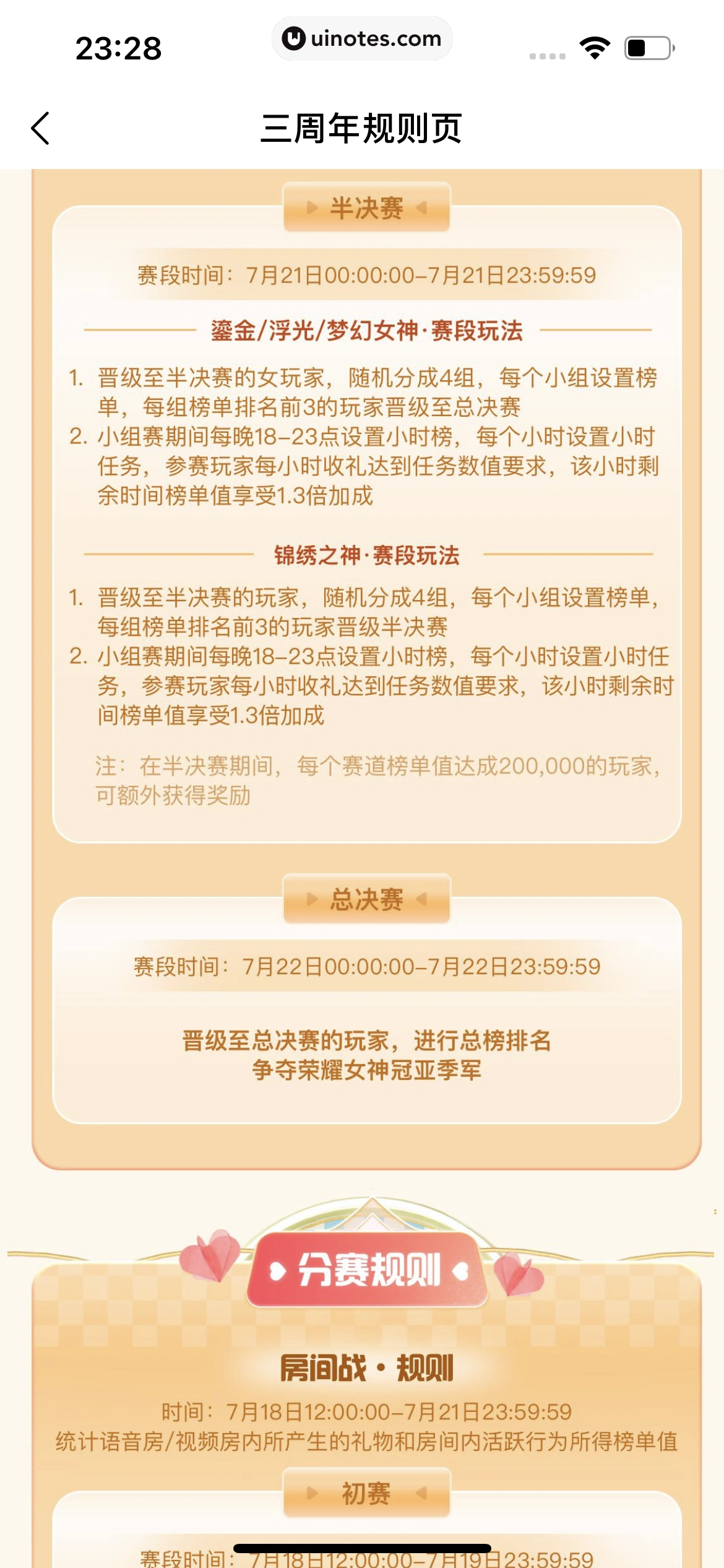 心遇 App 截图 053 - UI Notes