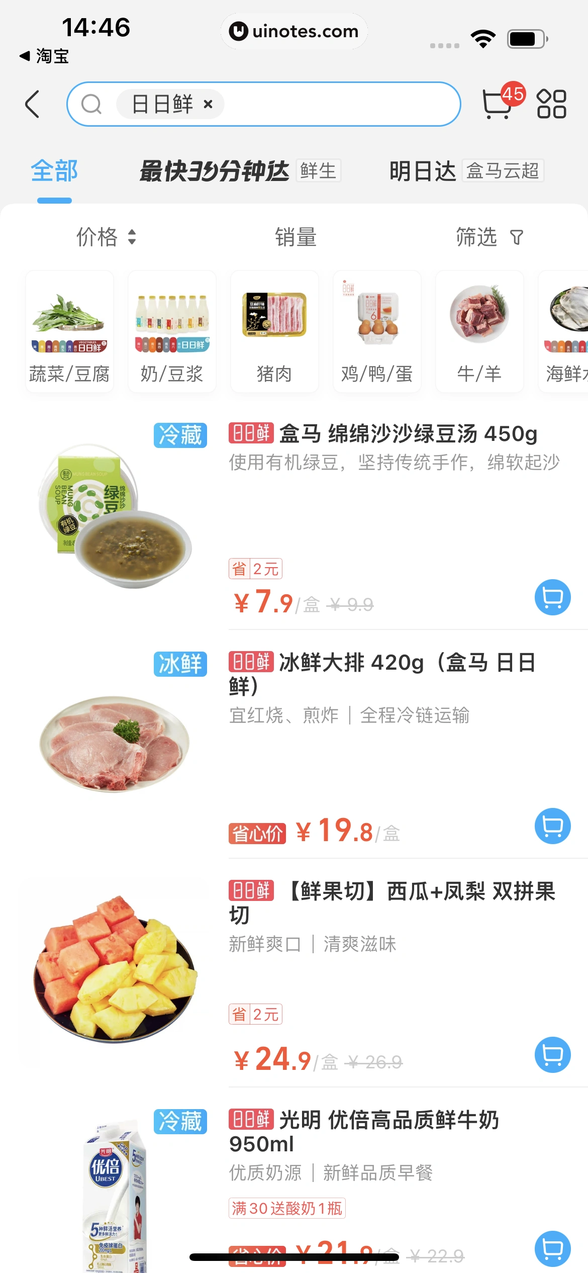 盒马 App 截图 247 - UI Notes