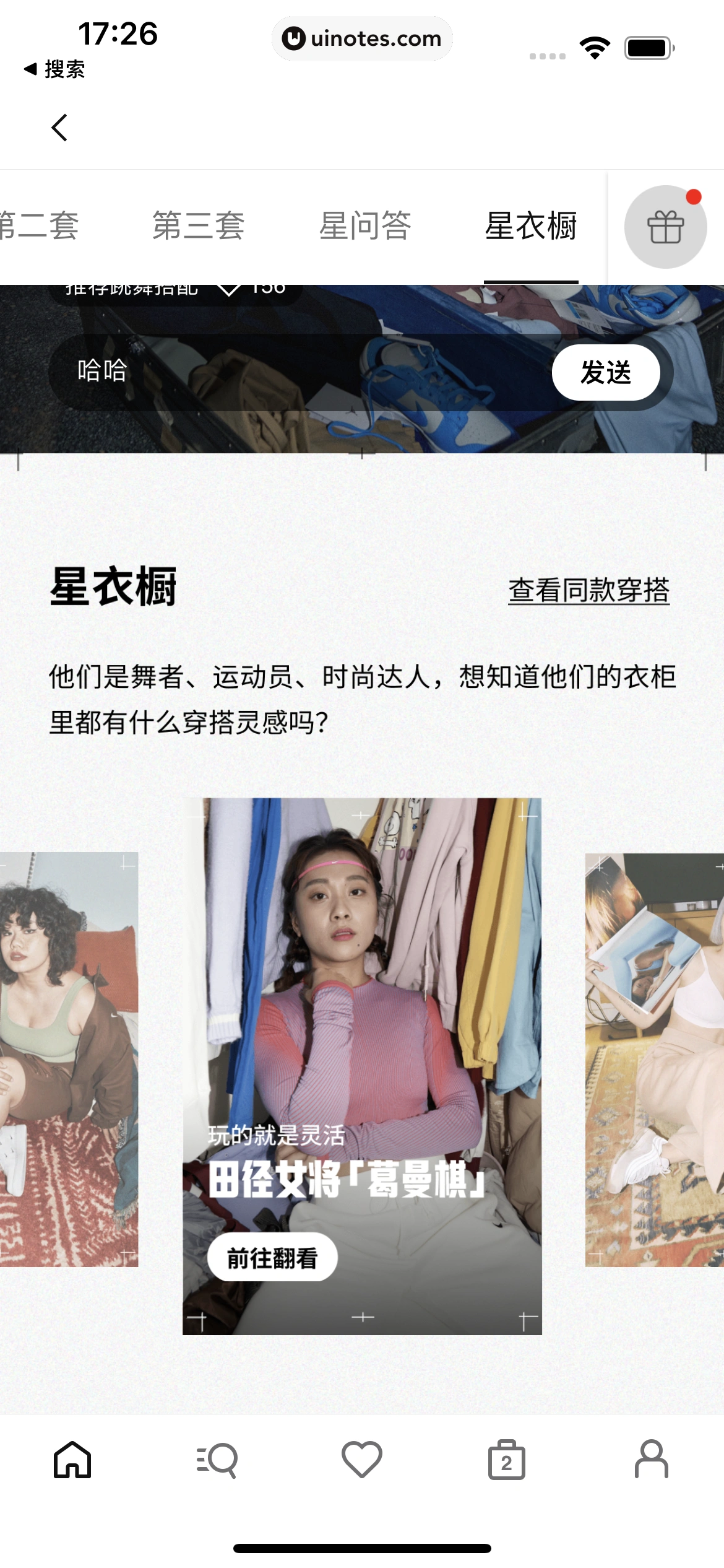 Nike耐克 App 截图 090 - UI Notes