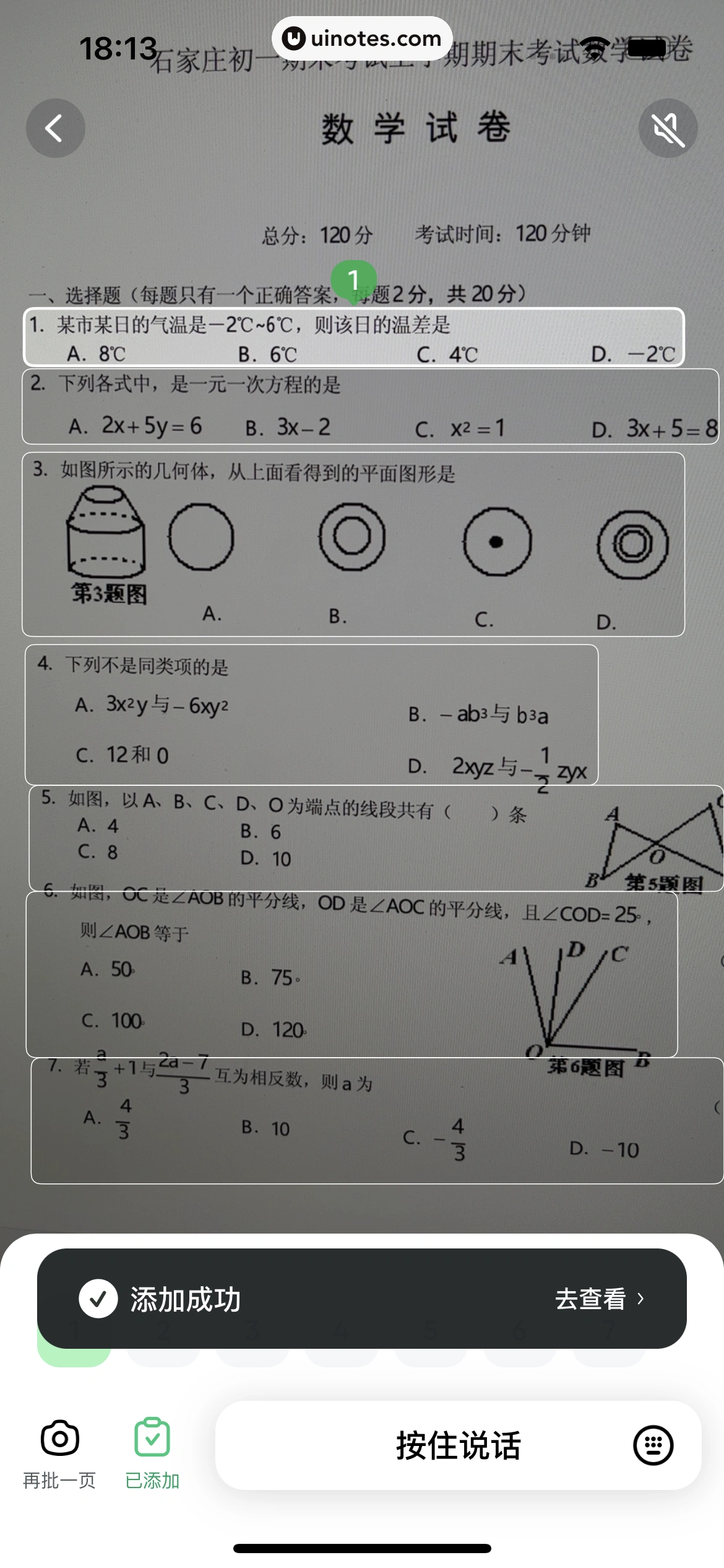 豆包爱学 App 截图 072 - UI Notes