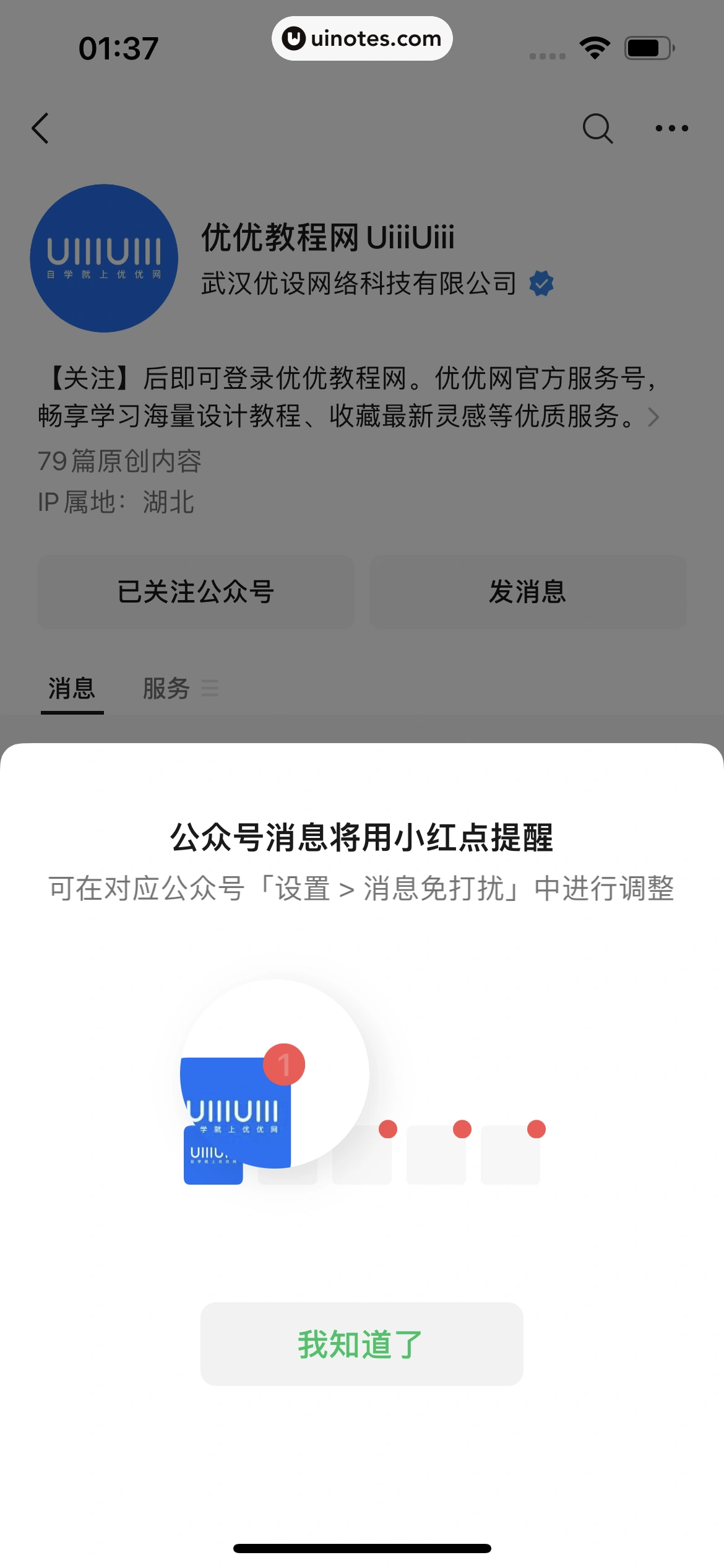 微信 App 截图 067 - UI Notes