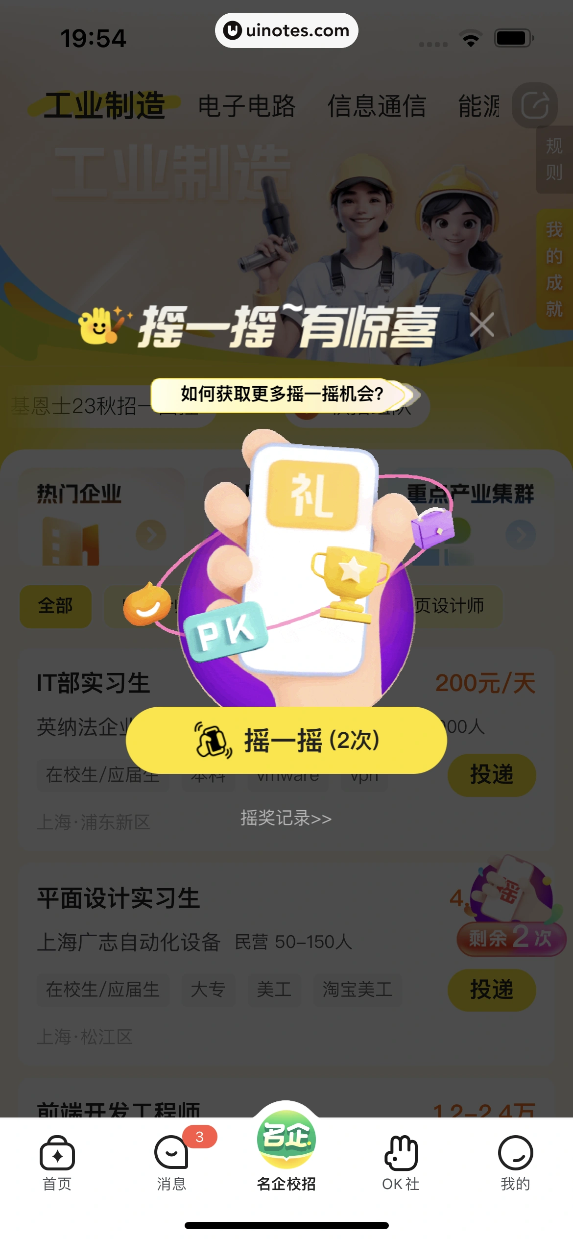 应届生求职 App 截图 230 - UI Notes