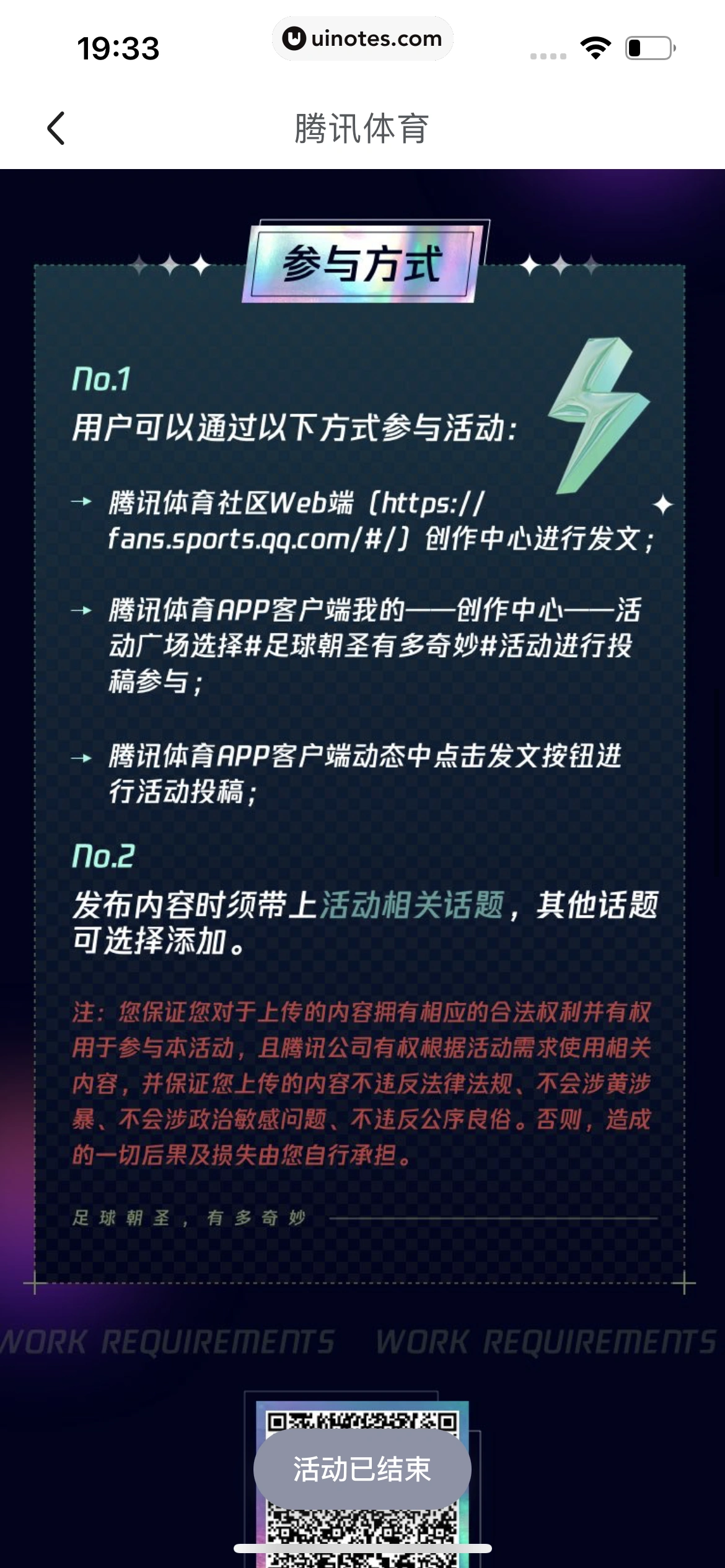 腾讯体育 App 截图 700 - UI Notes