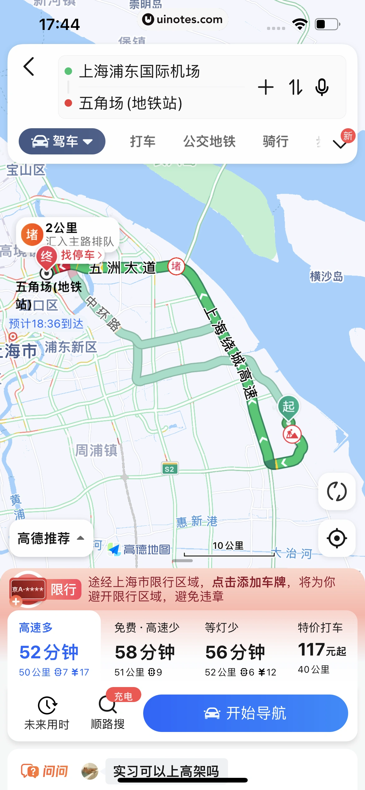 高德地图 App 截图 0236 - UI Notes