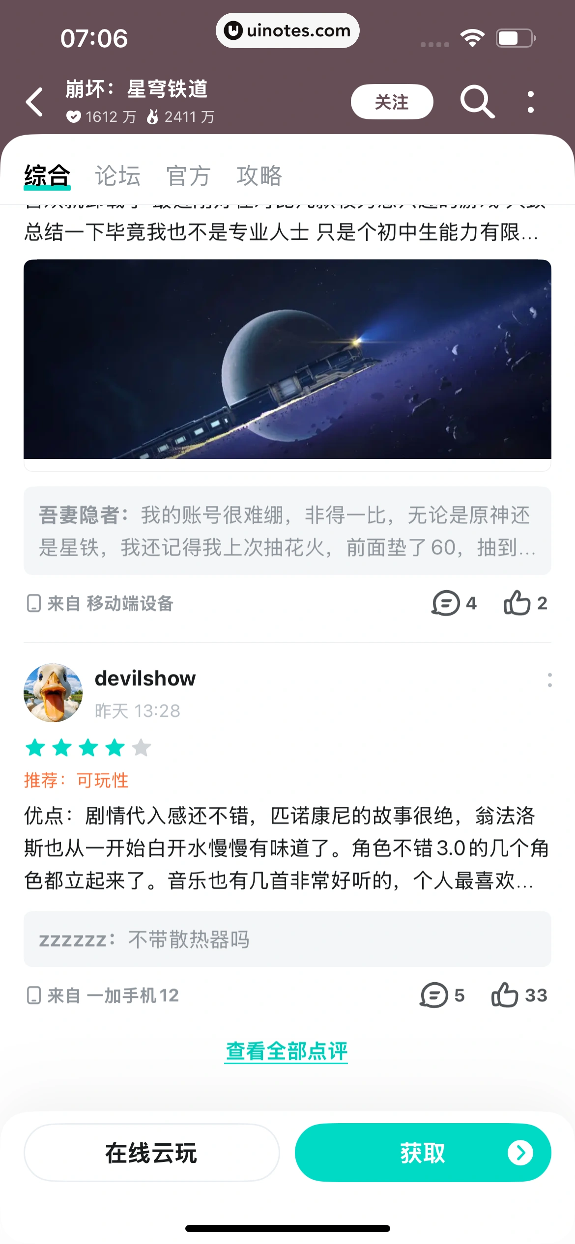 TapTap App 截图 080 - UI Notes