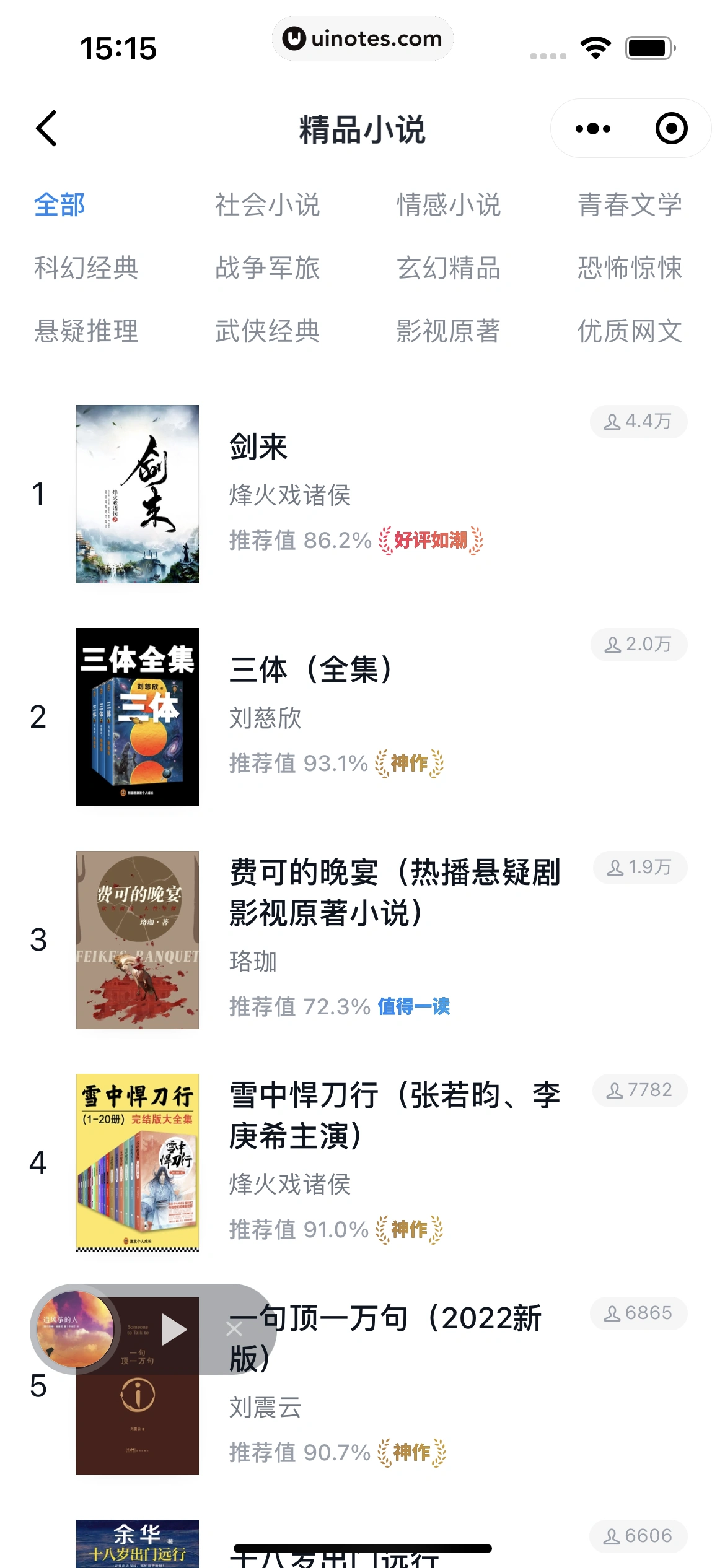 微信读书小程序 App 截图 046 - UI Notes