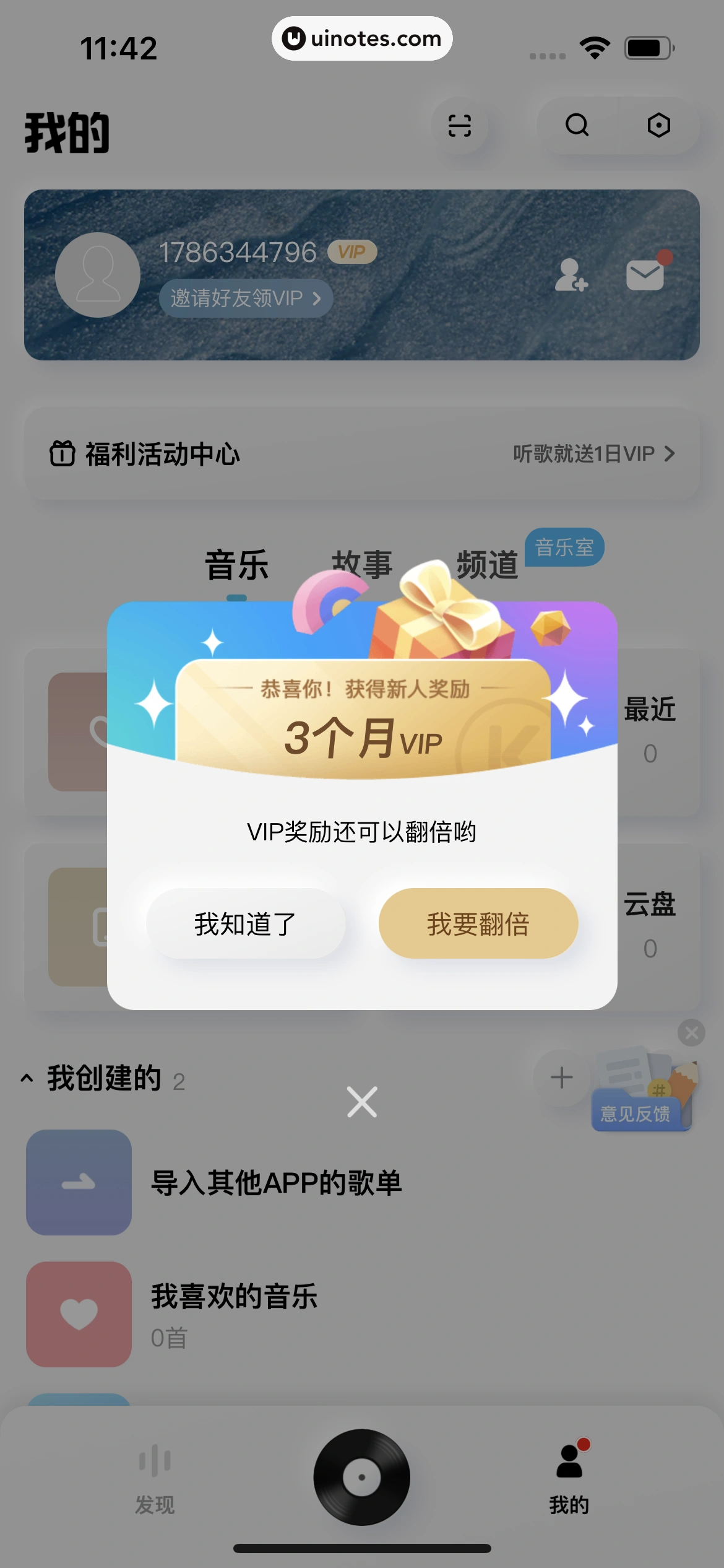 酷狗概念版 App 截图 022 - UI Notes