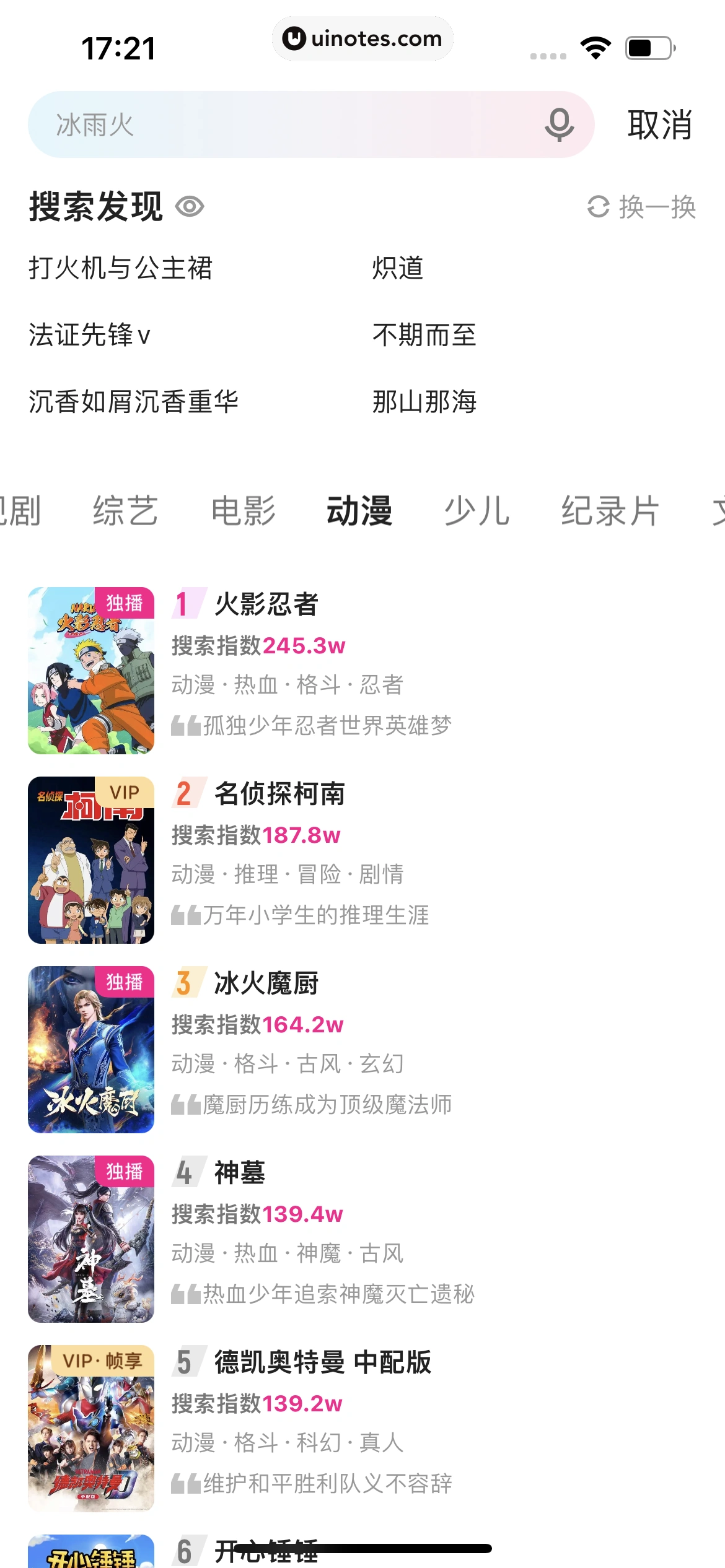 优酷 App 截图 236 - UI Notes