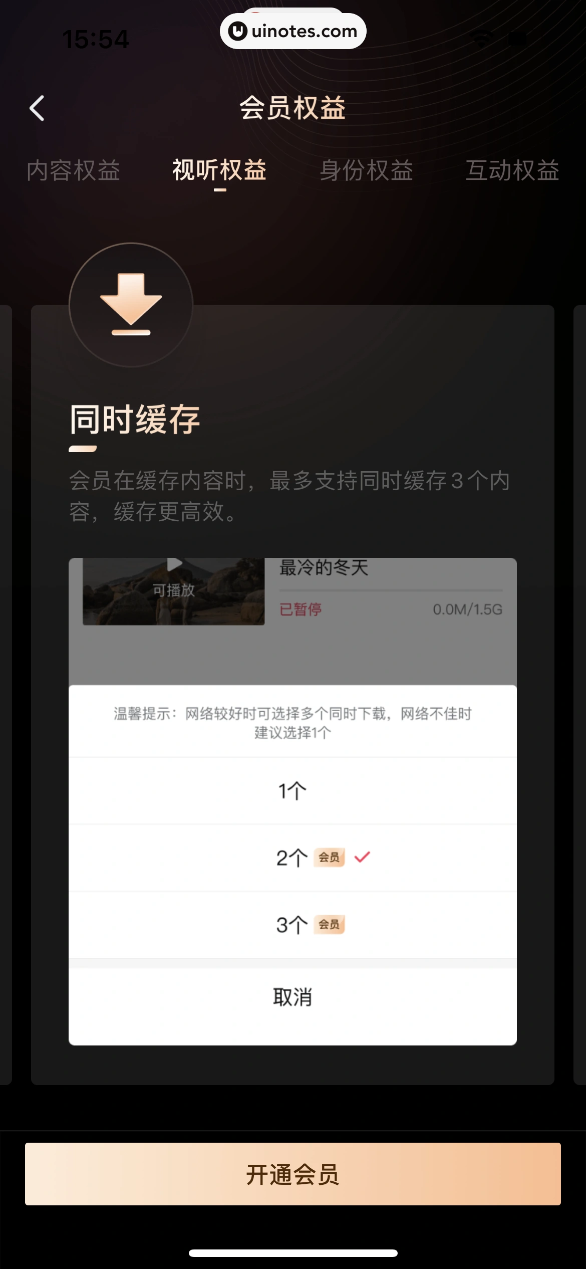 西瓜视频 App 截图 0330 - UI Notes