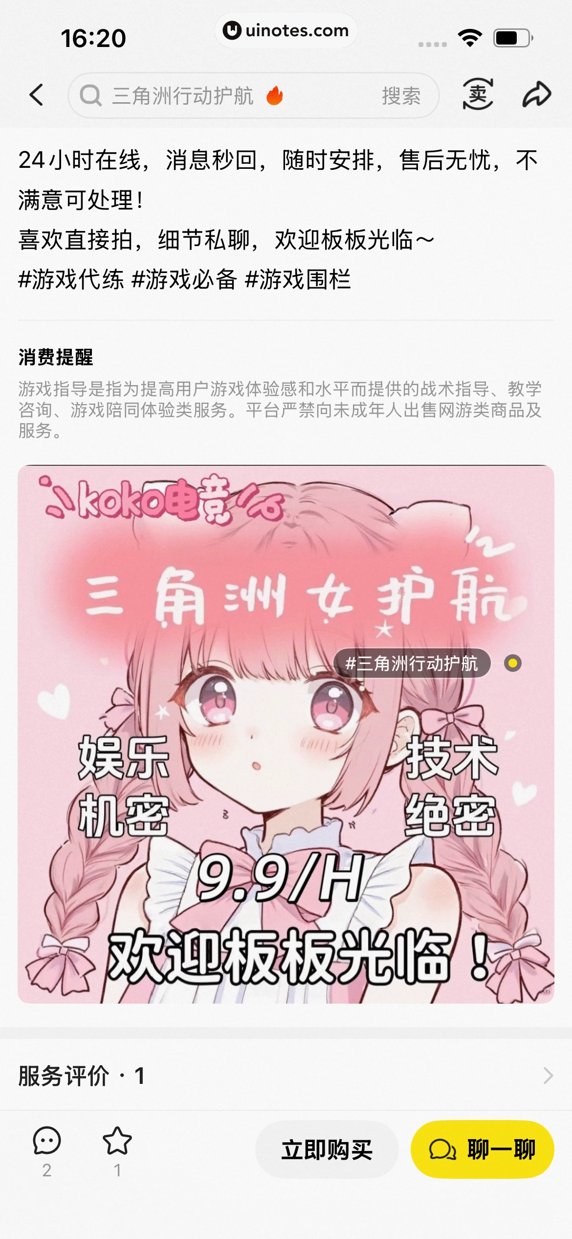 闲鱼 App 截图 0199 - UI Notes