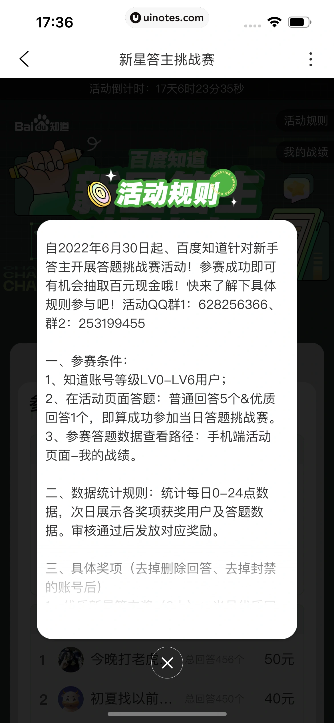 百度知道 App 截图 039 - UI Notes