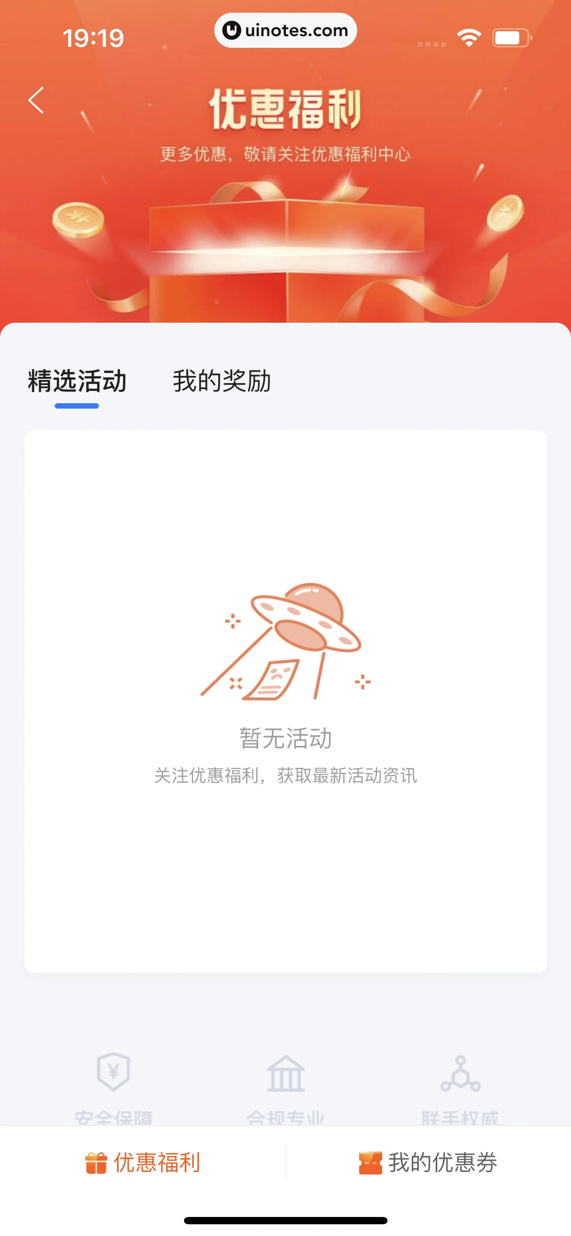 携程金融 App 截图 263 - UI Notes