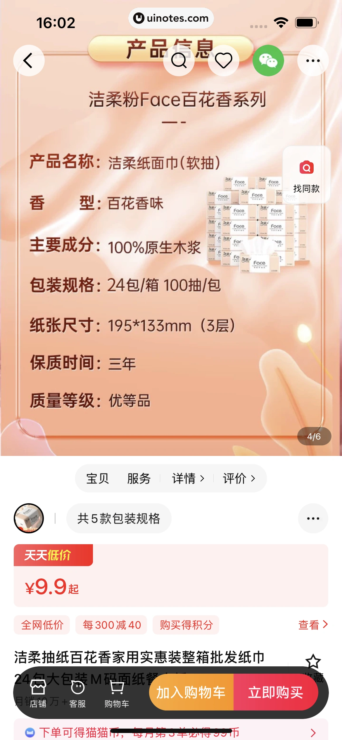 手机天猫 App 截图 0234 - UI Notes