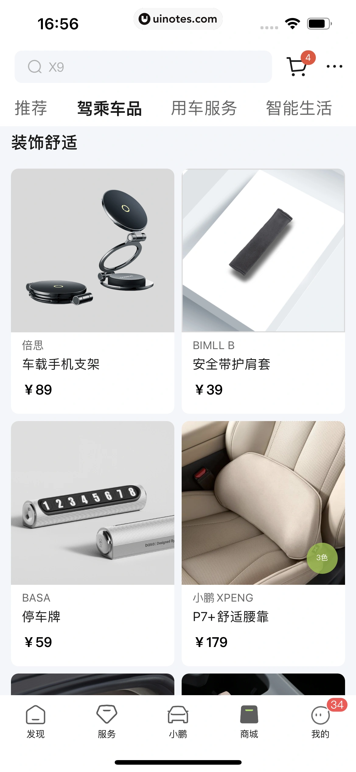 小鹏汽车 App 截图 421 - UI Notes