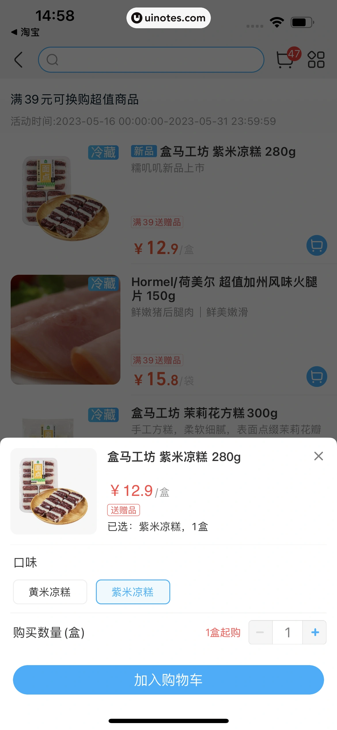 盒马 App 截图 368 - UI Notes