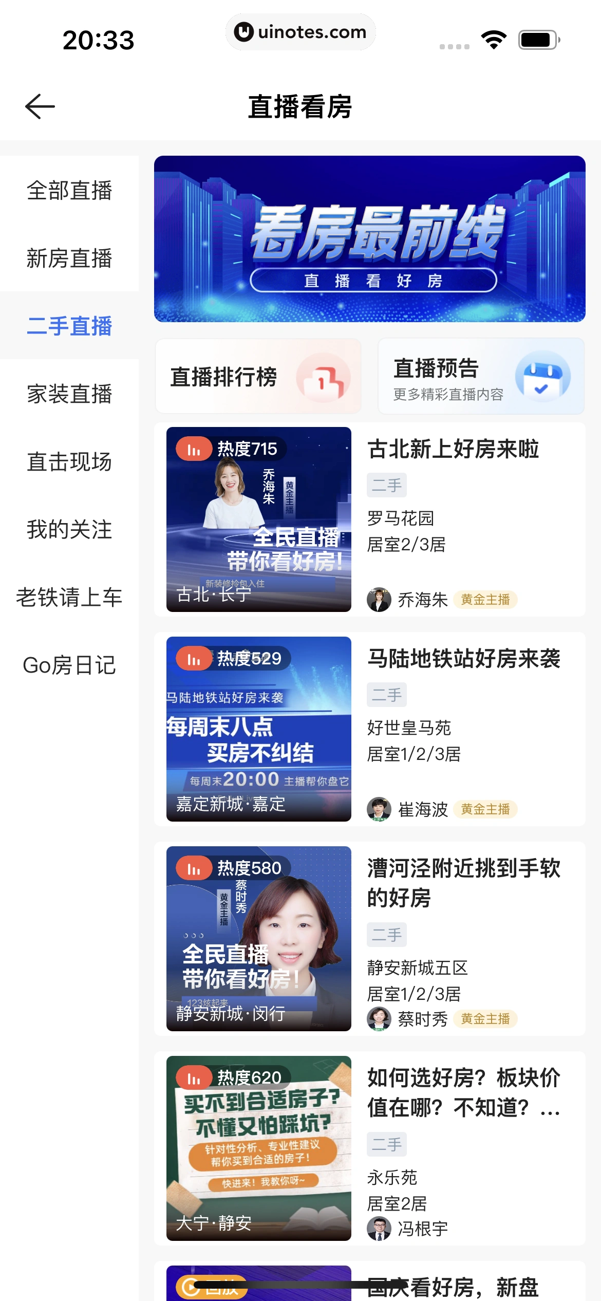 贝壳找房 App 截图 199 - UI Notes