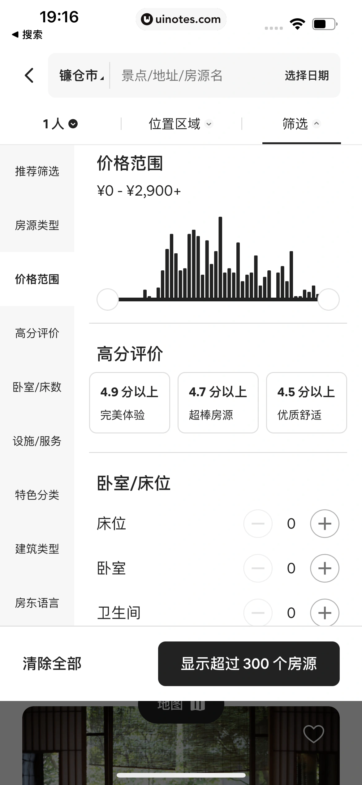 Airbnb爱彼迎 App 截图 056 - UI Notes