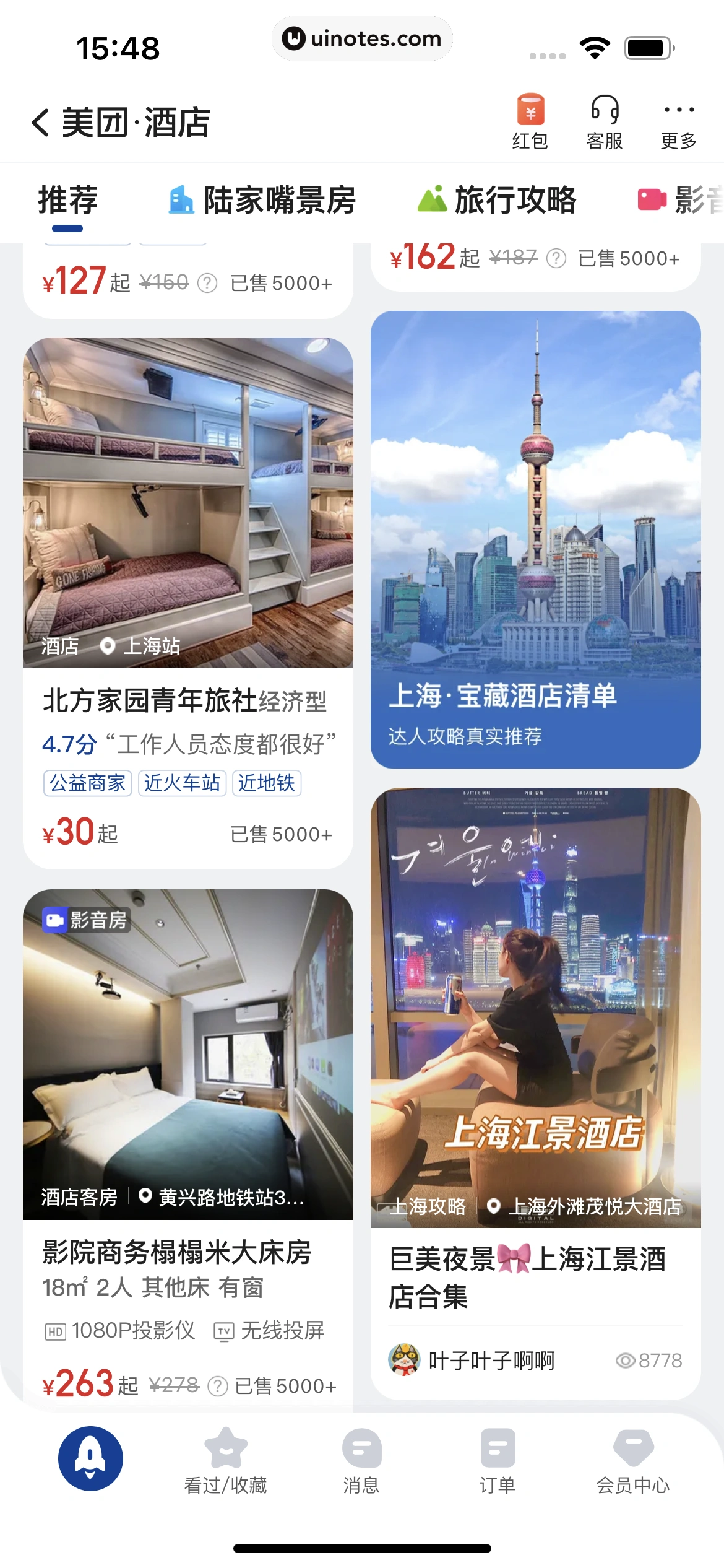 美团 App 截图 0310 - UI Notes