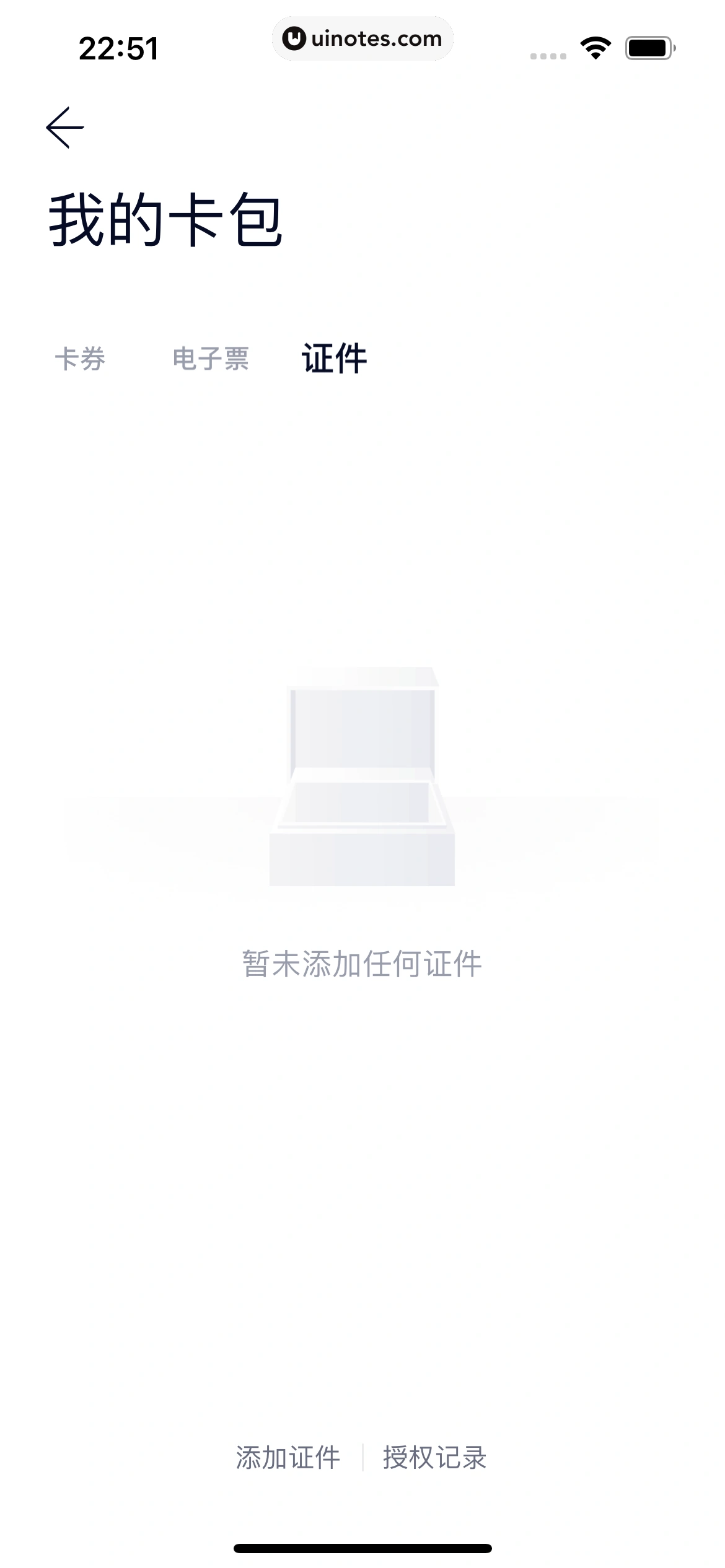 蔚来 App 截图 429 - UI Notes