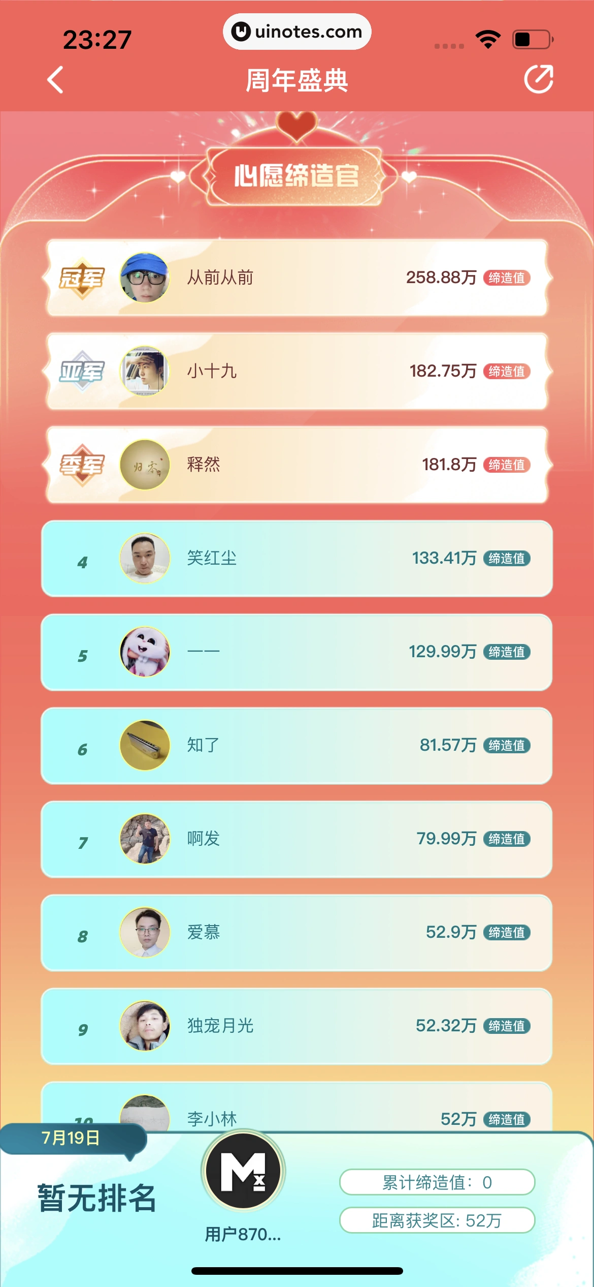 心遇 App 截图 046 - UI Notes