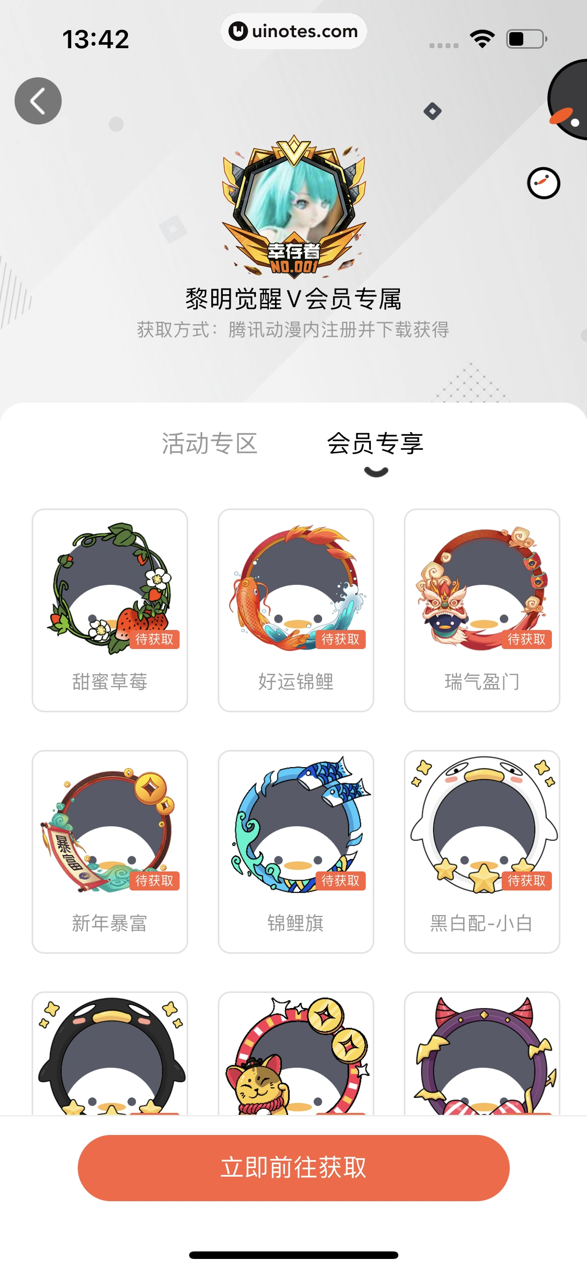腾讯动漫 App 截图 573 - UI Notes