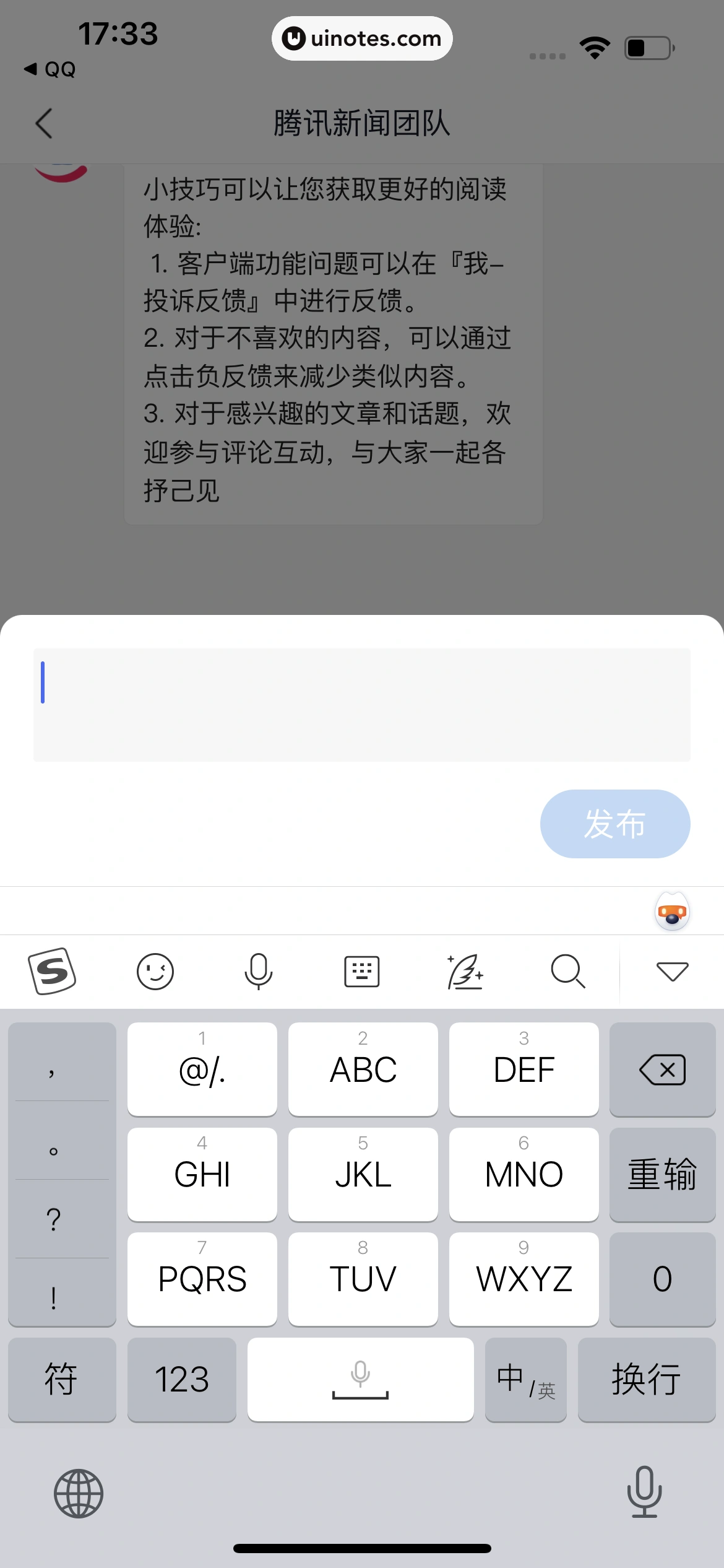 腾讯新闻 App 截图 241 - UI Notes