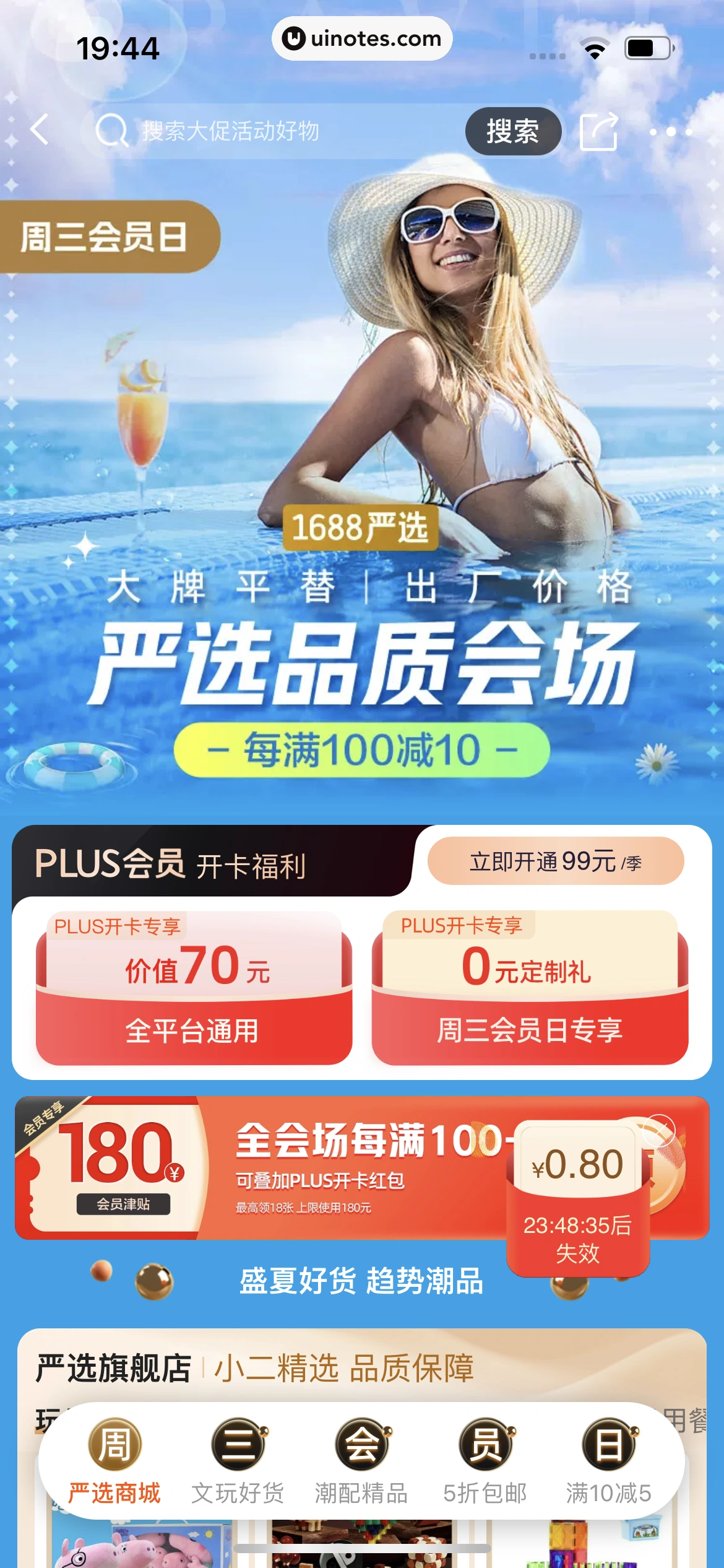 阿里巴巴 App 截图 108 - UI Notes