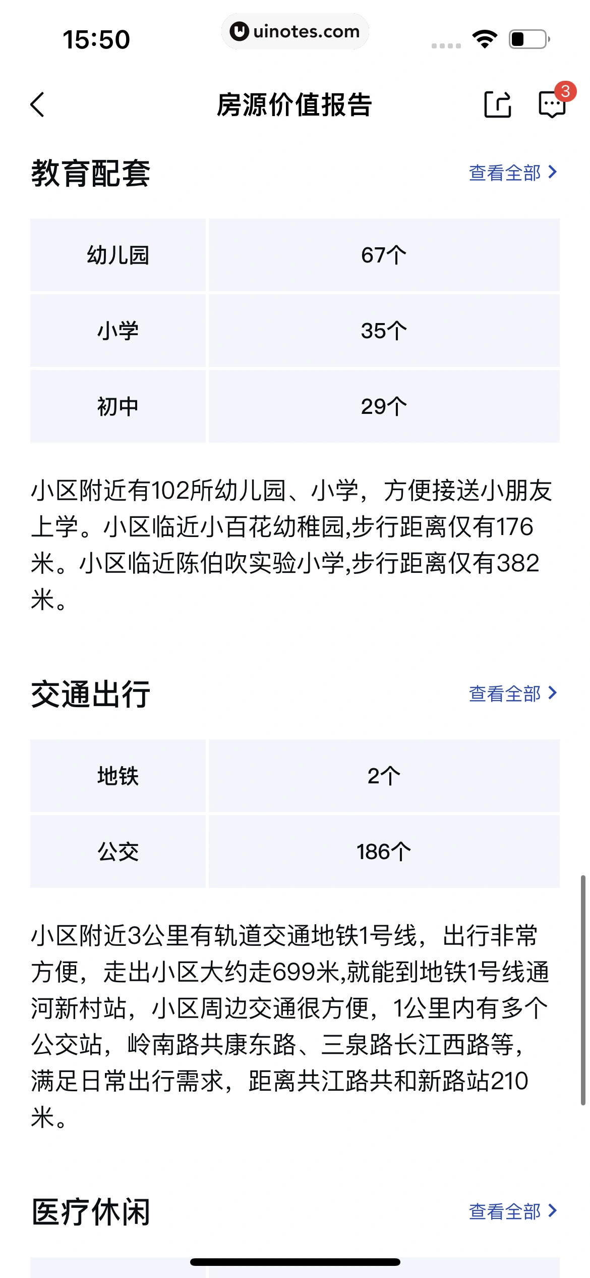 安居客 App 截图 398 - UI Notes