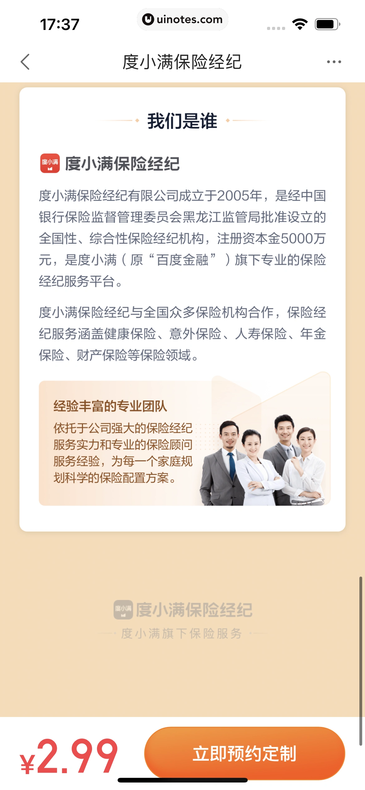 度小满金融 App 截图 377 - UI Notes