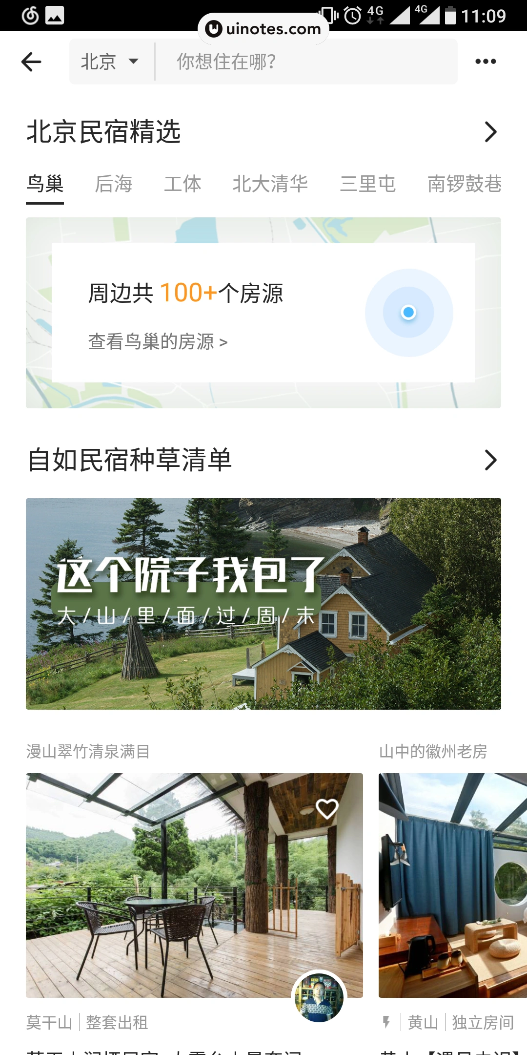自如 App 截图 012 - UI Notes