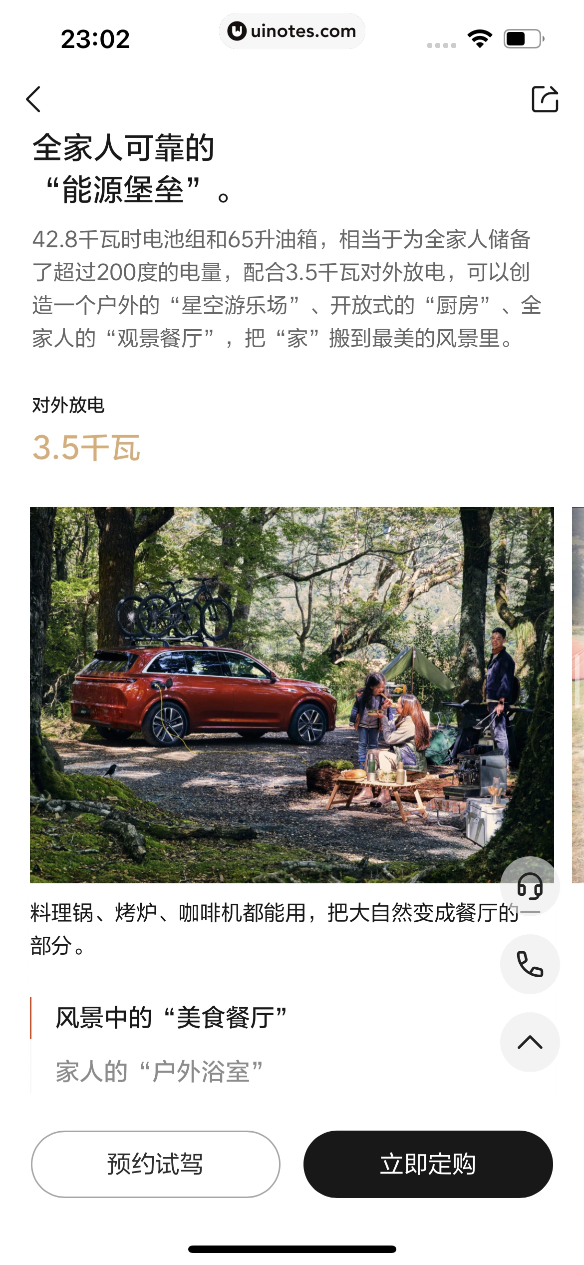 理想汽车 App 截图 140 - UI Notes