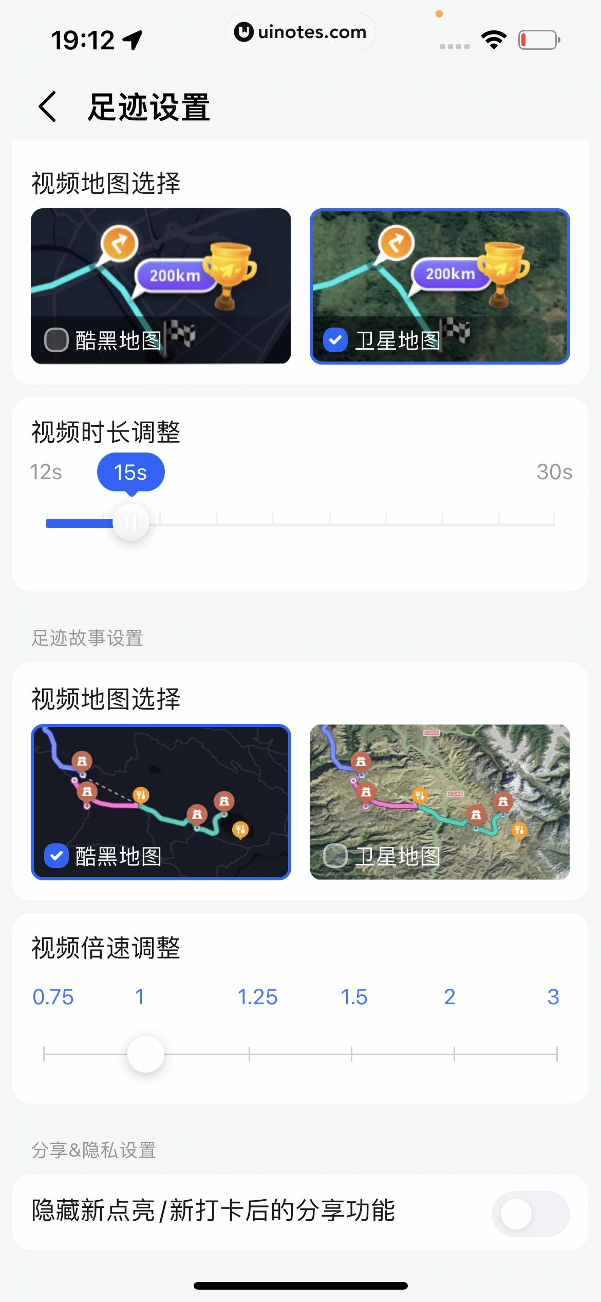 高德地图 App 截图 0861 - UI Notes