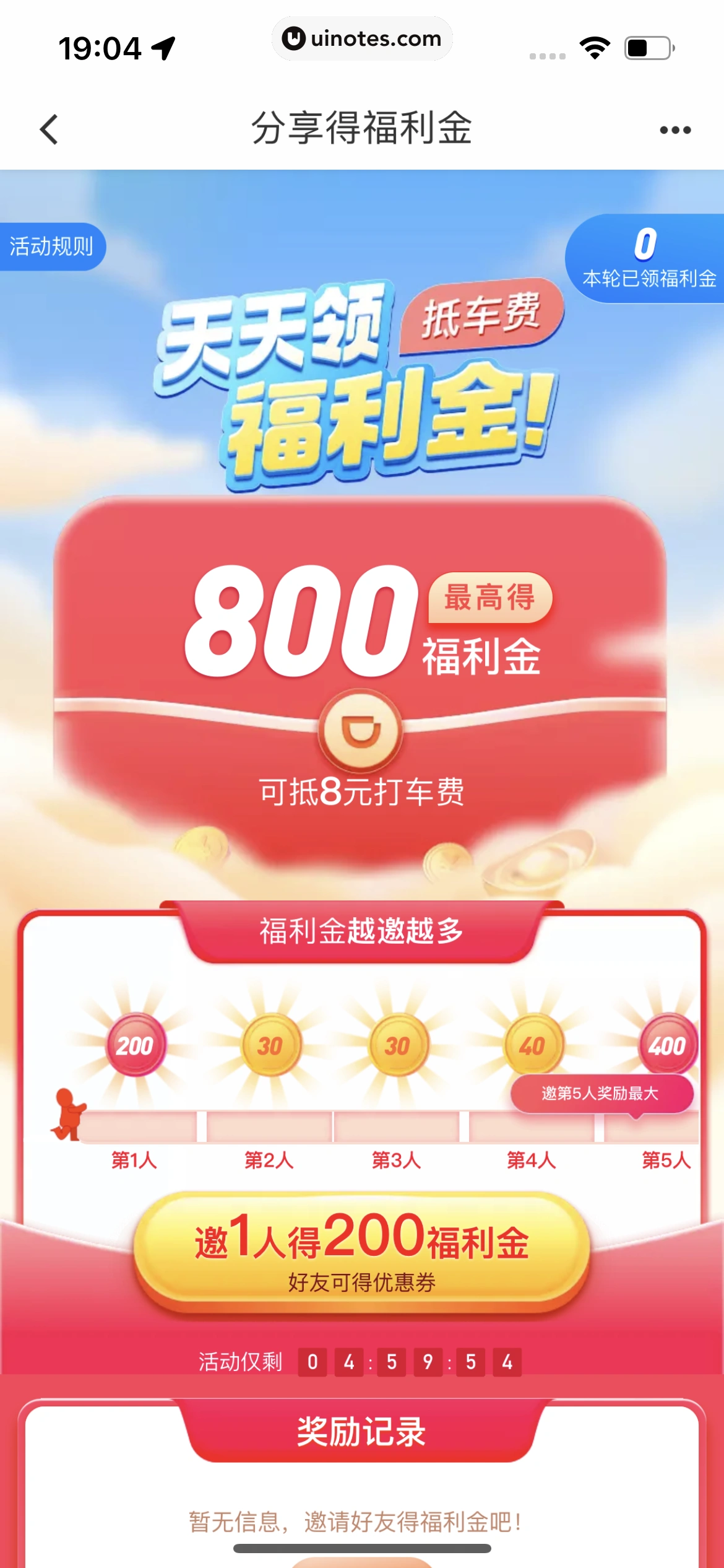 滴滴出行 App 截图 325 - UI Notes