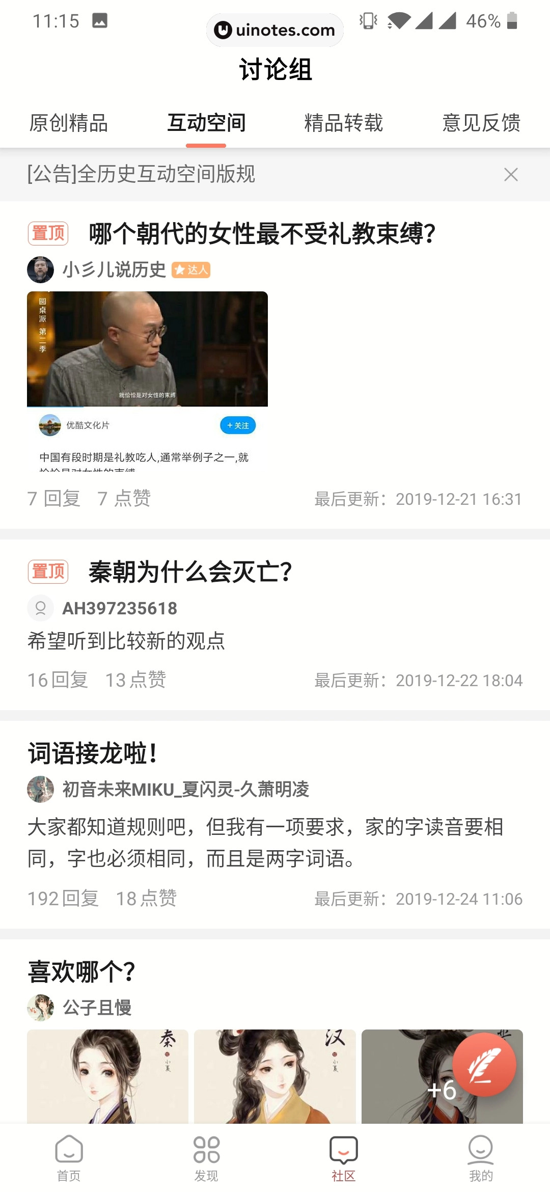 全历史 App 截图 076 - UI Notes