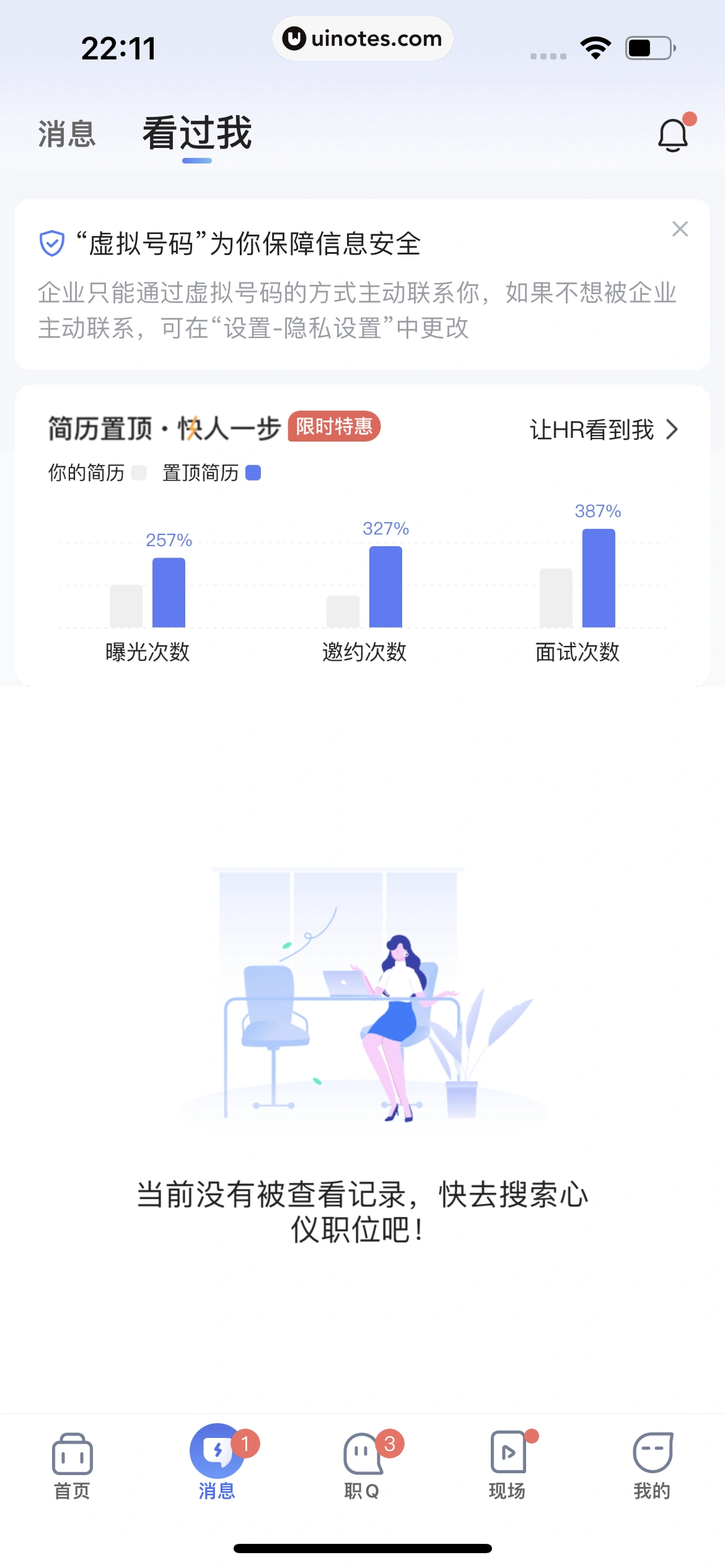 智联招聘 App 截图 174 - UI Notes