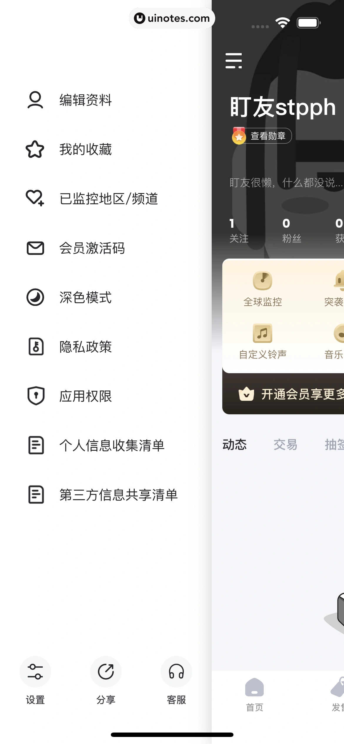 盯潮 App 截图 226 - UI Notes