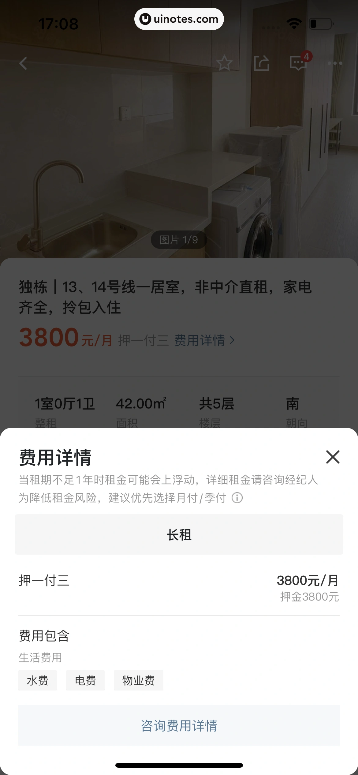 安居客 App 截图 568 - UI Notes