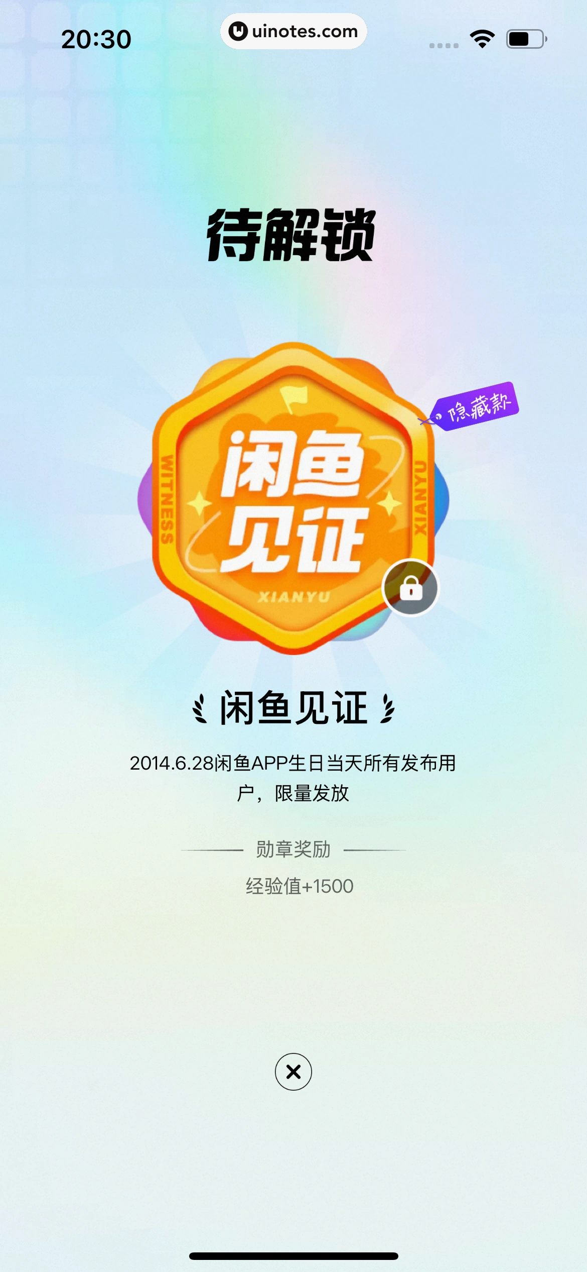 闲鱼 App 截图 0977 - UI Notes