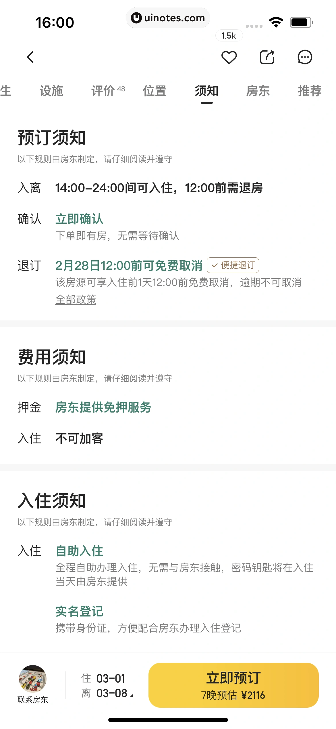 美团 App 截图 0406 - UI Notes
