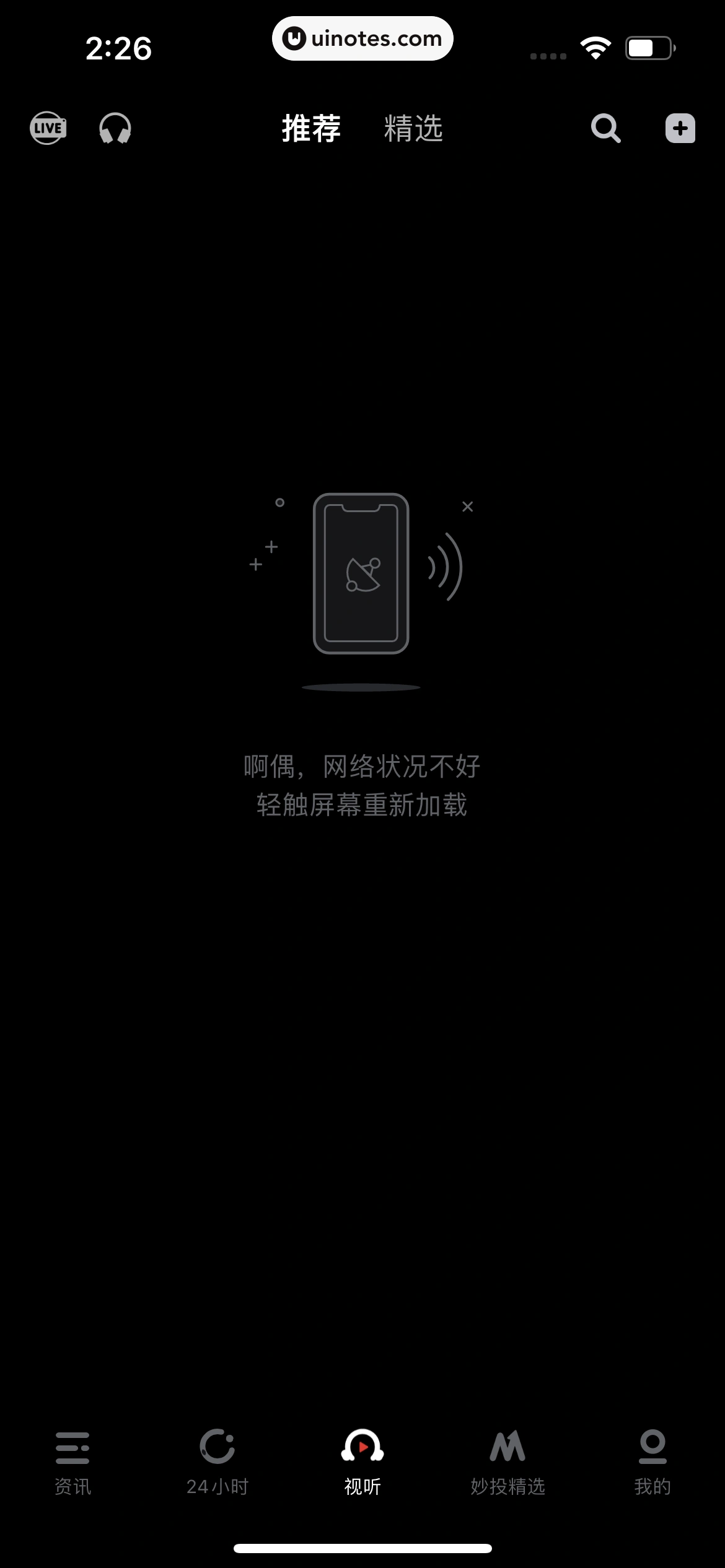 虎嗅 App 截图 011 - UI Notes