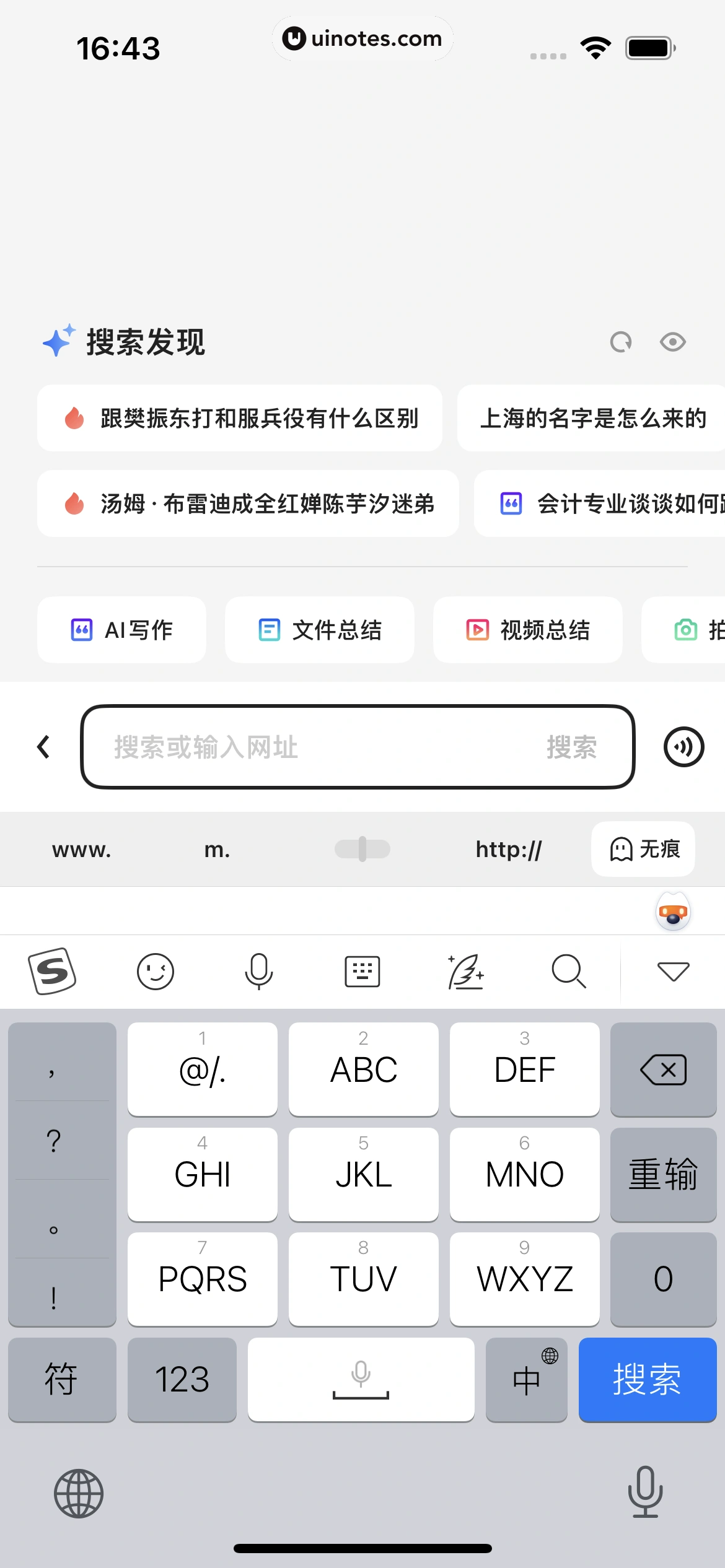 夸克 App 截图 0027 - UI Notes