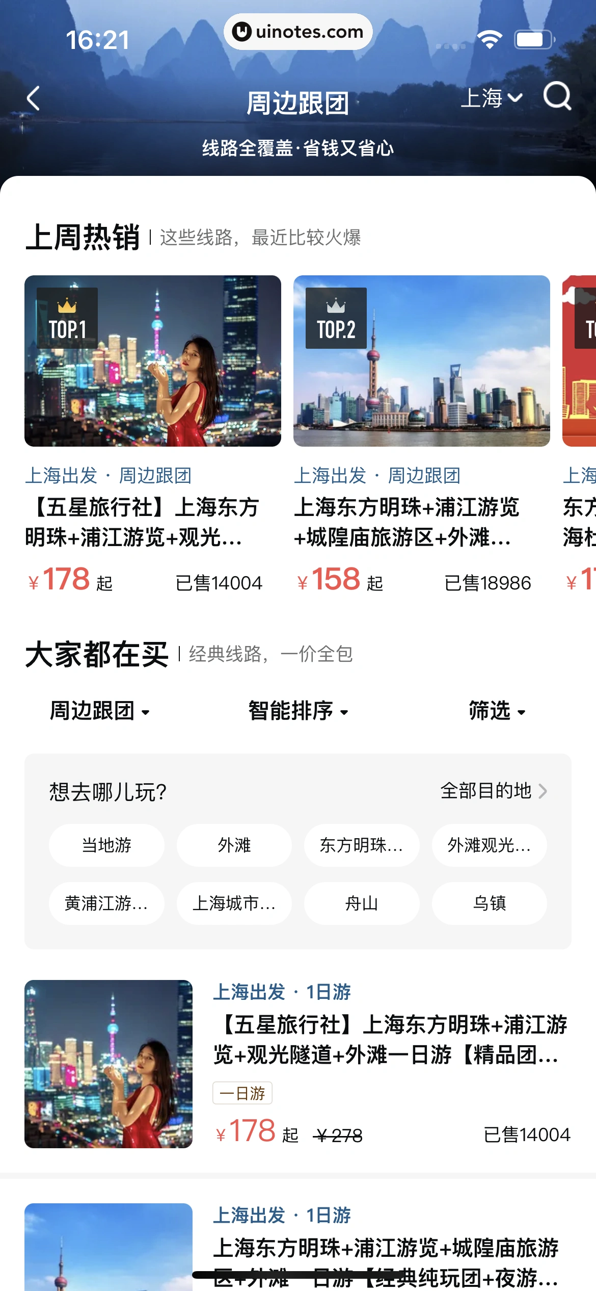 美团 App 截图 0580 - UI Notes