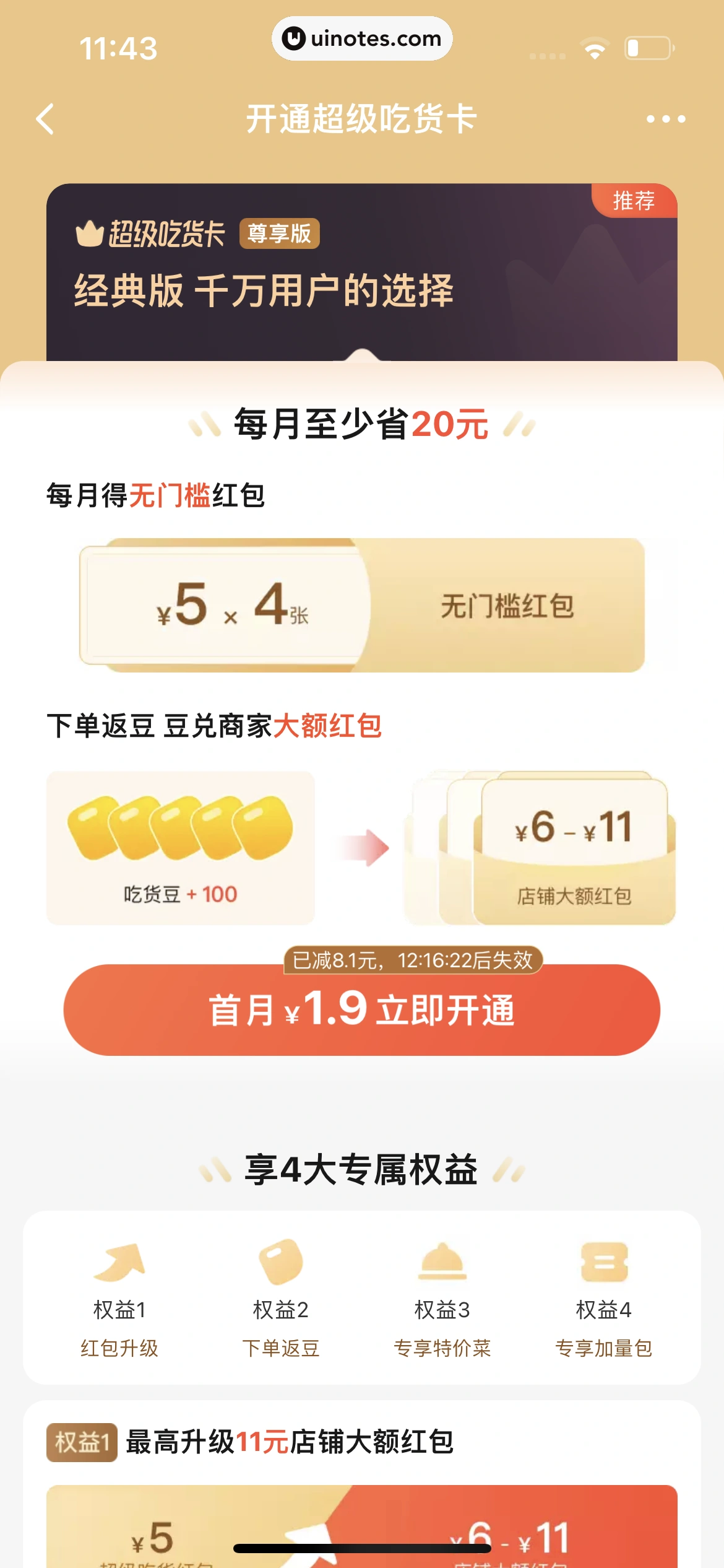 饿了么 App 截图 292 - UI Notes