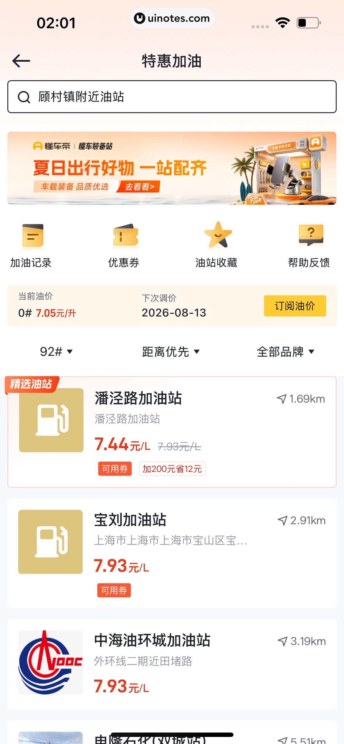 懂车帝 App 截图 0726 - UI Notes