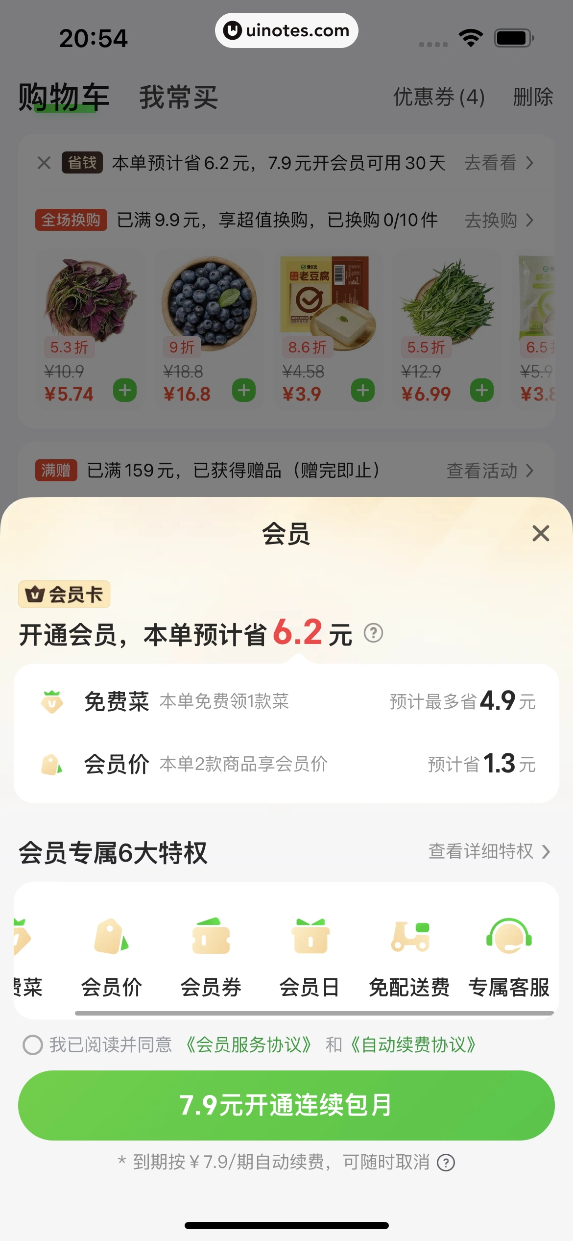 美团买菜 App 截图 163 - UI Notes