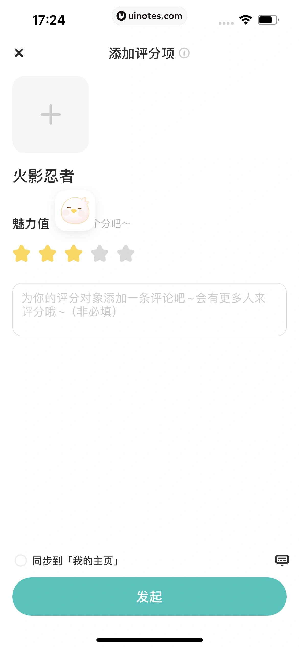 网易LOFTER App 截图 347 - UI Notes