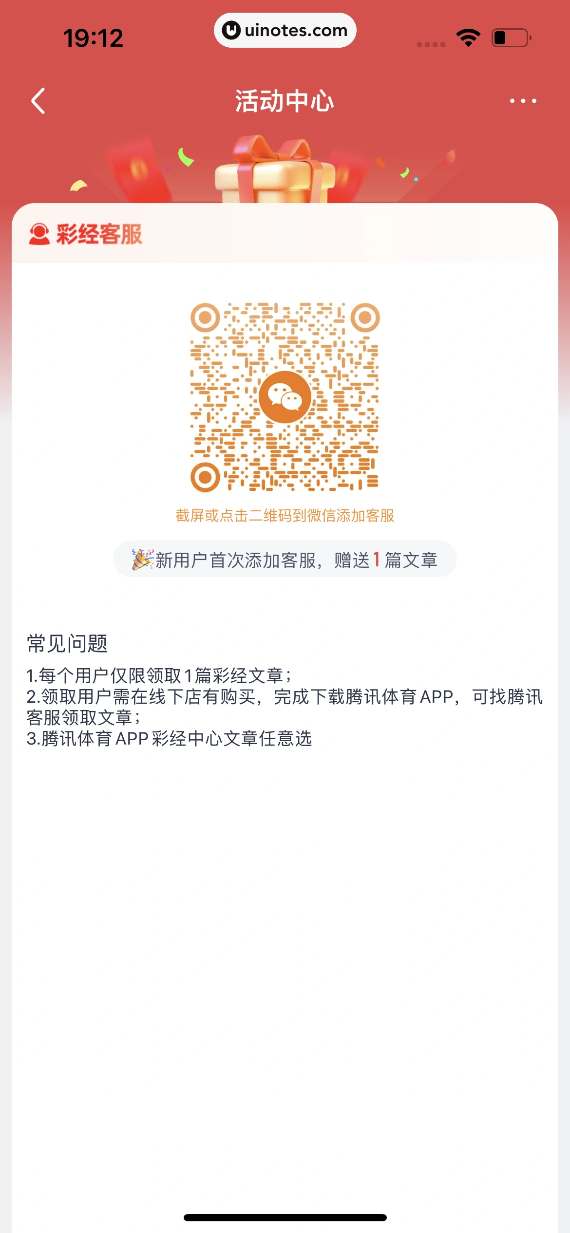 腾讯体育 App 截图 444 - UI Notes
