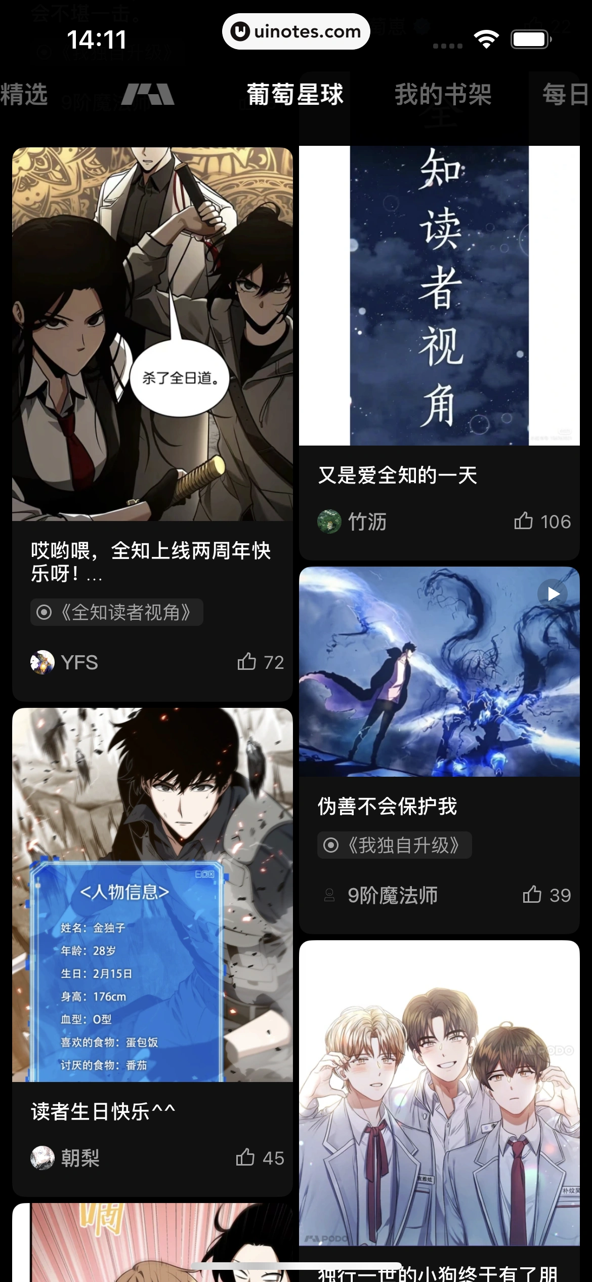 PODO漫画 App 截图 148 - UI Notes